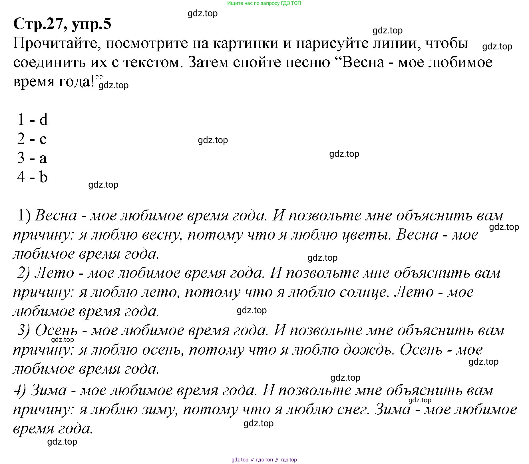 Английский язык (english), 2 класс Рабочая тетрадь (workbook), авторы: Баранова Ксения Михайловна (Baranova Ksenia), Дули Дженни (Dooley Jenny), Копылова Виктория Викторовна (Kopylova Victoria), Мильруд Радислав Петрович (Millrood Radislav), Эванс Вирджиния (Evans Virginia), издательство Просвещение, Москва, 2023, белого цвета, Часть ( Part) 2, страница 27, номер 5, Решение