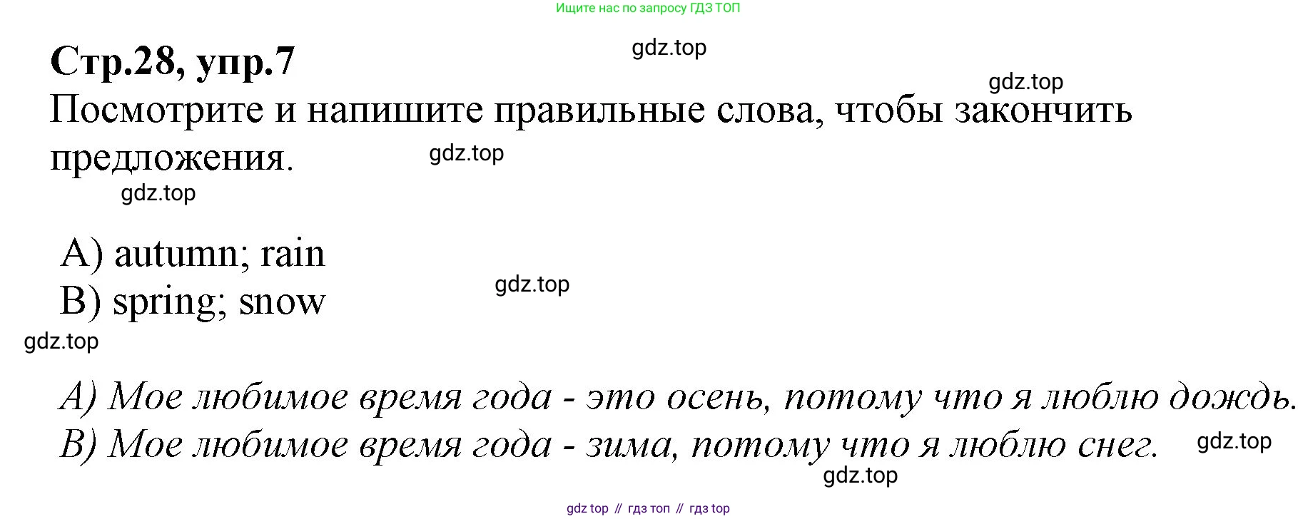 Английский язык (english), 2 класс Рабочая тетрадь (workbook), авторы: Баранова Ксения Михайловна (Baranova Ksenia), Дули Дженни (Dooley Jenny), Копылова Виктория Викторовна (Kopylova Victoria), Мильруд Радислав Петрович (Millrood Radislav), Эванс Вирджиния (Evans Virginia), издательство Просвещение, Москва, 2023, белого цвета, Часть ( Part) 2, страница 28, номер 7, Решение