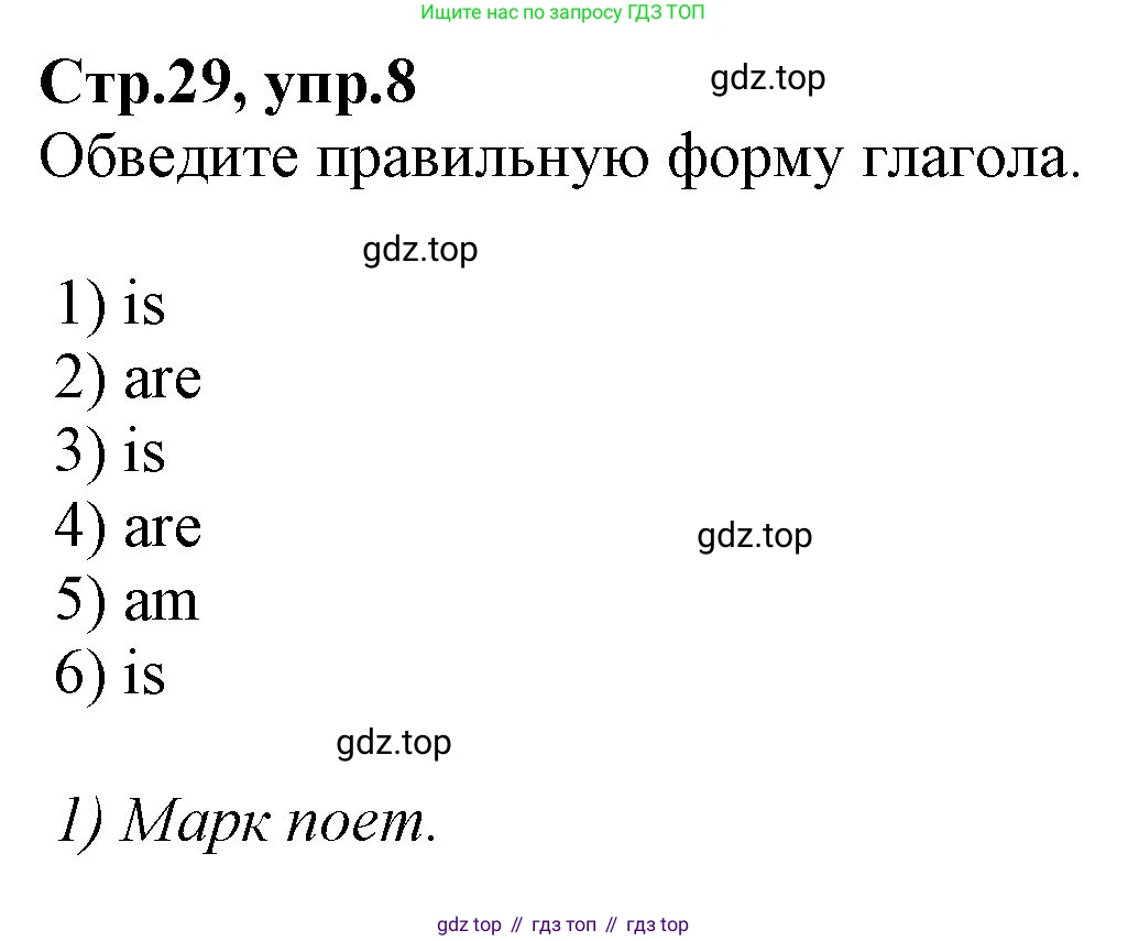 Английский язык (english), 2 класс Рабочая тетрадь (workbook), авторы: Баранова Ксения Михайловна (Baranova Ksenia), Дули Дженни (Dooley Jenny), Копылова Виктория Викторовна (Kopylova Victoria), Мильруд Радислав Петрович (Millrood Radislav), Эванс Вирджиния (Evans Virginia), издательство Просвещение, Москва, 2023, белого цвета, Часть ( Part) 2, страница 29, номер 8, Решение