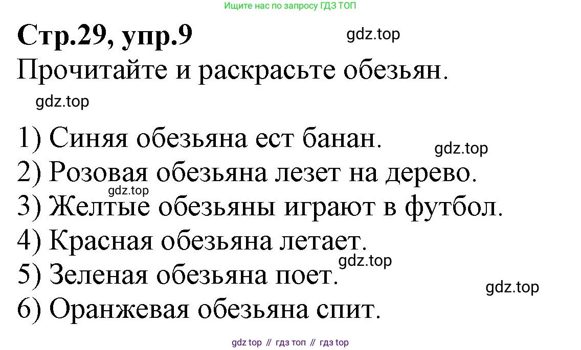 Английский язык (english), 2 класс Рабочая тетрадь (workbook), авторы: Баранова Ксения Михайловна (Baranova Ksenia), Дули Дженни (Dooley Jenny), Копылова Виктория Викторовна (Kopylova Victoria), Мильруд Радислав Петрович (Millrood Radislav), Эванс Вирджиния (Evans Virginia), издательство Просвещение, Москва, 2023, белого цвета, Часть ( Part) 2, страница 29, номер 9, Решение