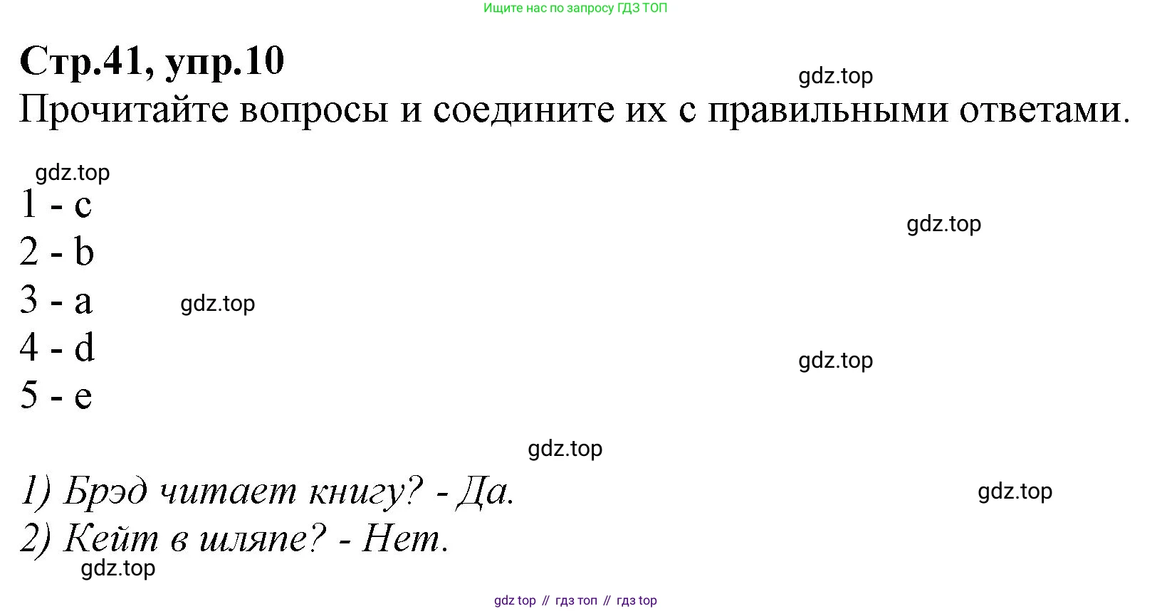 Английский язык (english), 2 класс Рабочая тетрадь (workbook), авторы: Баранова Ксения Михайловна (Baranova Ksenia), Дули Дженни (Dooley Jenny), Копылова Виктория Викторовна (Kopylova Victoria), Мильруд Радислав Петрович (Millrood Radislav), Эванс Вирджиния (Evans Virginia), издательство Просвещение, Москва, 2023, белого цвета, Часть ( Part) 2, страница 41, номер 10, Решение