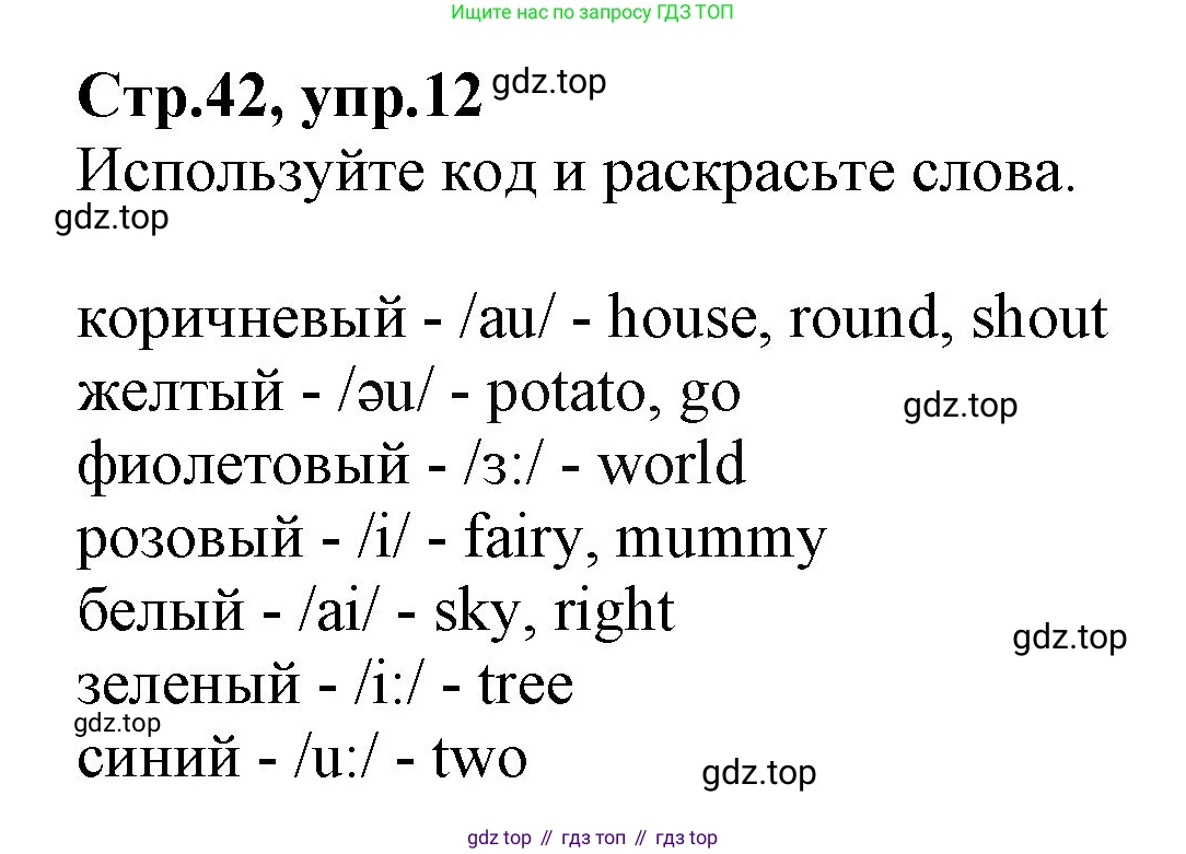 Английский язык (english), 2 класс Рабочая тетрадь (workbook), авторы: Баранова Ксения Михайловна (Baranova Ksenia), Дули Дженни (Dooley Jenny), Копылова Виктория Викторовна (Kopylova Victoria), Мильруд Радислав Петрович (Millrood Radislav), Эванс Вирджиния (Evans Virginia), издательство Просвещение, Москва, 2023, белого цвета, Часть ( Part) 2, страница 42, номер 12, Решение