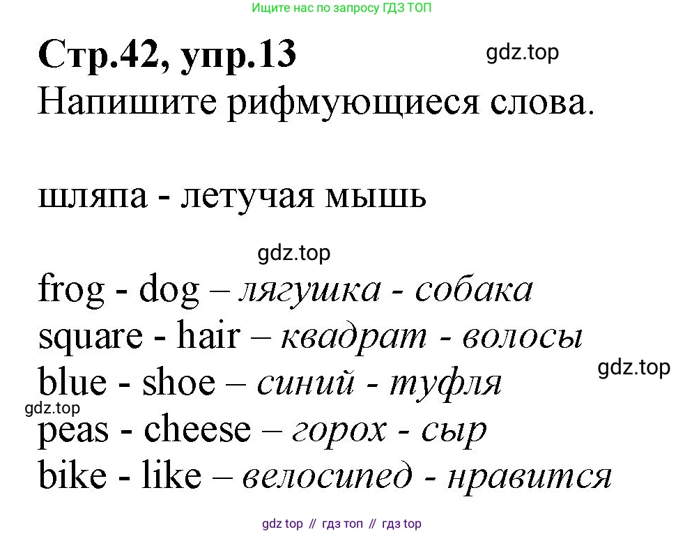 Английский язык (english), 2 класс Рабочая тетрадь (workbook), авторы: Баранова Ксения Михайловна (Baranova Ksenia), Дули Дженни (Dooley Jenny), Копылова Виктория Викторовна (Kopylova Victoria), Мильруд Радислав Петрович (Millrood Radislav), Эванс Вирджиния (Evans Virginia), издательство Просвещение, Москва, 2023, белого цвета, Часть ( Part) 2, страница 42, номер 13, Решение