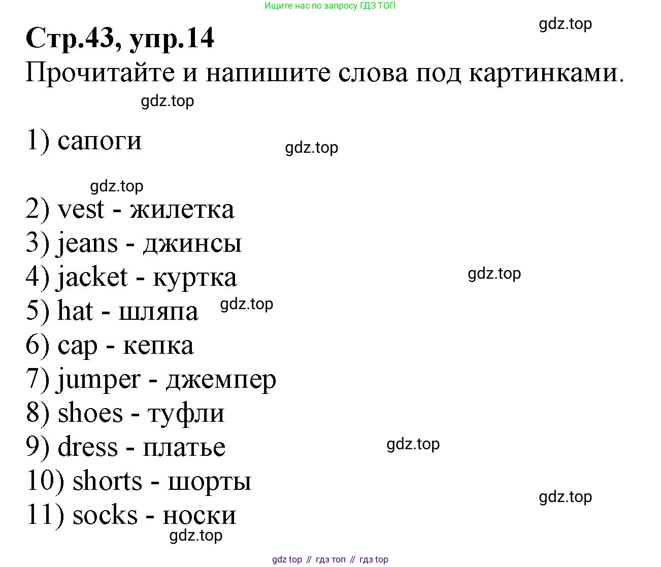 Английский язык (english), 2 класс Рабочая тетрадь (workbook), авторы: Баранова Ксения Михайловна (Baranova Ksenia), Дули Дженни (Dooley Jenny), Копылова Виктория Викторовна (Kopylova Victoria), Мильруд Радислав Петрович (Millrood Radislav), Эванс Вирджиния (Evans Virginia), издательство Просвещение, Москва, 2023, белого цвета, Часть ( Part) 2, страница 43, номер 14, Решение