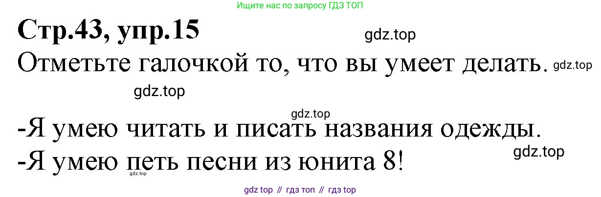Английский язык (english), 2 класс Рабочая тетрадь (workbook), авторы: Баранова Ксения Михайловна (Baranova Ksenia), Дули Дженни (Dooley Jenny), Копылова Виктория Викторовна (Kopylova Victoria), Мильруд Радислав Петрович (Millrood Radislav), Эванс Вирджиния (Evans Virginia), издательство Просвещение, Москва, 2023, белого цвета, Часть ( Part) 2, страница 43, номер 15, Решение