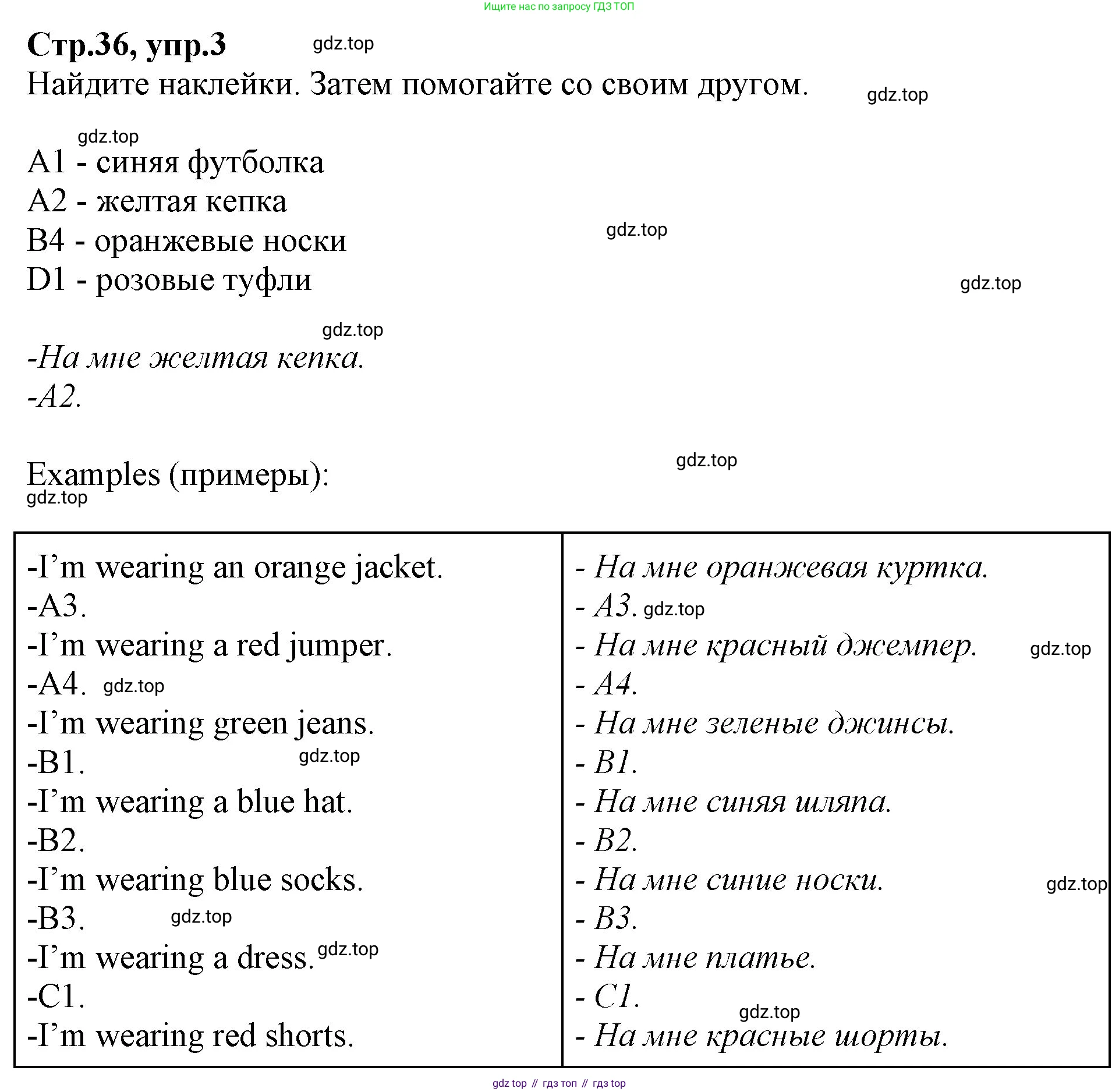 Английский язык (english), 2 класс Рабочая тетрадь (workbook), авторы: Баранова Ксения Михайловна (Baranova Ksenia), Дули Дженни (Dooley Jenny), Копылова Виктория Викторовна (Kopylova Victoria), Мильруд Радислав Петрович (Millrood Radislav), Эванс Вирджиния (Evans Virginia), издательство Просвещение, Москва, 2023, белого цвета, Часть ( Part) 2, страница 36, номер 3, Решение