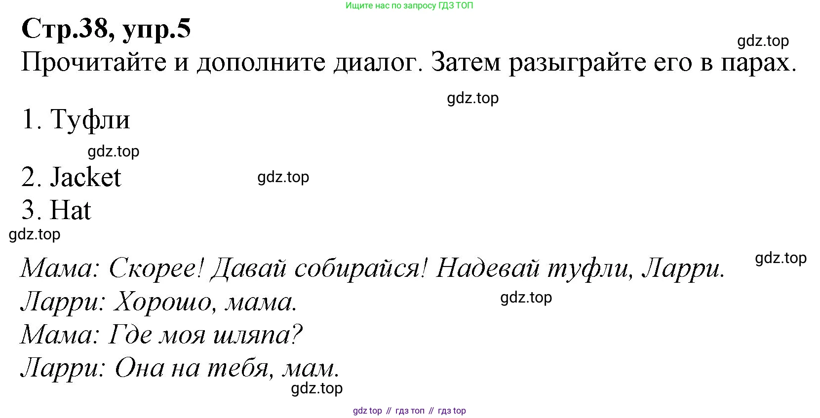 Английский язык (english), 2 класс Рабочая тетрадь (workbook), авторы: Баранова Ксения Михайловна (Baranova Ksenia), Дули Дженни (Dooley Jenny), Копылова Виктория Викторовна (Kopylova Victoria), Мильруд Радислав Петрович (Millrood Radislav), Эванс Вирджиния (Evans Virginia), издательство Просвещение, Москва, 2023, белого цвета, Часть ( Part) 2, страница 38, номер 5, Решение