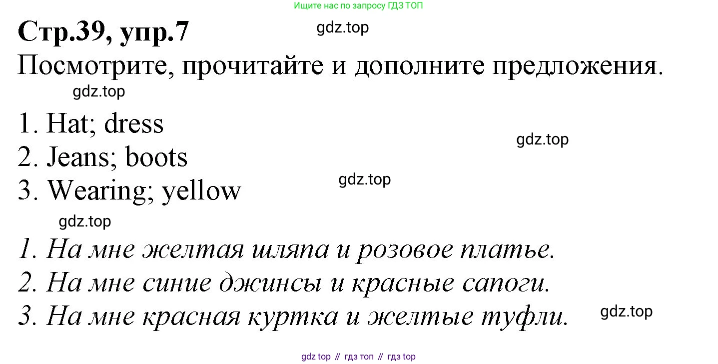 Английский язык (english), 2 класс Рабочая тетрадь (workbook), авторы: Баранова Ксения Михайловна (Baranova Ksenia), Дули Дженни (Dooley Jenny), Копылова Виктория Викторовна (Kopylova Victoria), Мильруд Радислав Петрович (Millrood Radislav), Эванс Вирджиния (Evans Virginia), издательство Просвещение, Москва, 2023, белого цвета, Часть ( Part) 2, страница 39, номер 7, Решение