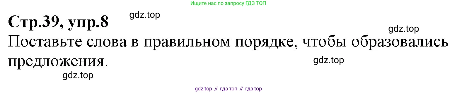 Английский язык (english), 2 класс Рабочая тетрадь (workbook), авторы: Баранова Ксения Михайловна (Baranova Ksenia), Дули Дженни (Dooley Jenny), Копылова Виктория Викторовна (Kopylova Victoria), Мильруд Радислав Петрович (Millrood Radislav), Эванс Вирджиния (Evans Virginia), издательство Просвещение, Москва, 2023, белого цвета, Часть ( Part) 2, страница 39, номер 8, Решение