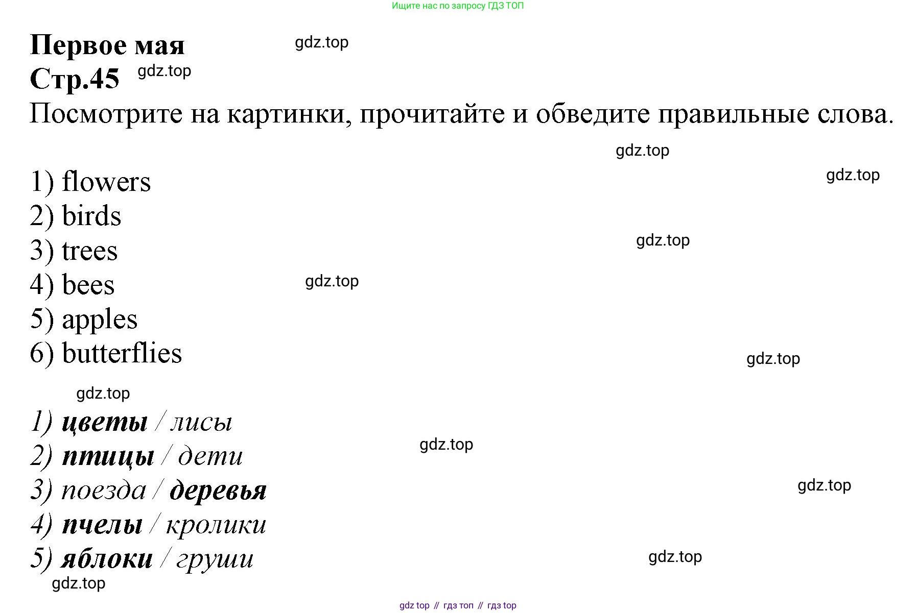 Английский язык (english), 2 класс Рабочая тетрадь (workbook), авторы: Баранова Ксения Михайловна (Baranova Ksenia), Дули Дженни (Dooley Jenny), Копылова Виктория Викторовна (Kopylova Victoria), Мильруд Радислав Петрович (Millrood Radislav), Эванс Вирджиния (Evans Virginia), издательство Просвещение, Москва, 2023, белого цвета, Часть ( Part) 2, страница 45, Решение