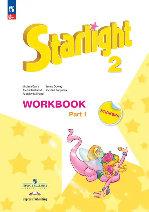 Английский язык (english), 2 класс Рабочая тетрадь (workbook), авторы: Баранова Ксения Михайловна (Baranova Ksenia), Дули Дженни (Dooley Jenny), Копылова Виктория Викторовна (Kopylova Victoria), Мильруд Радислав Петрович (Millrood Radislav), Эванс Вирджиния (Evans Virginia), издательство Просвещение, Москва, 2023, белого цвета, часть 1, 2