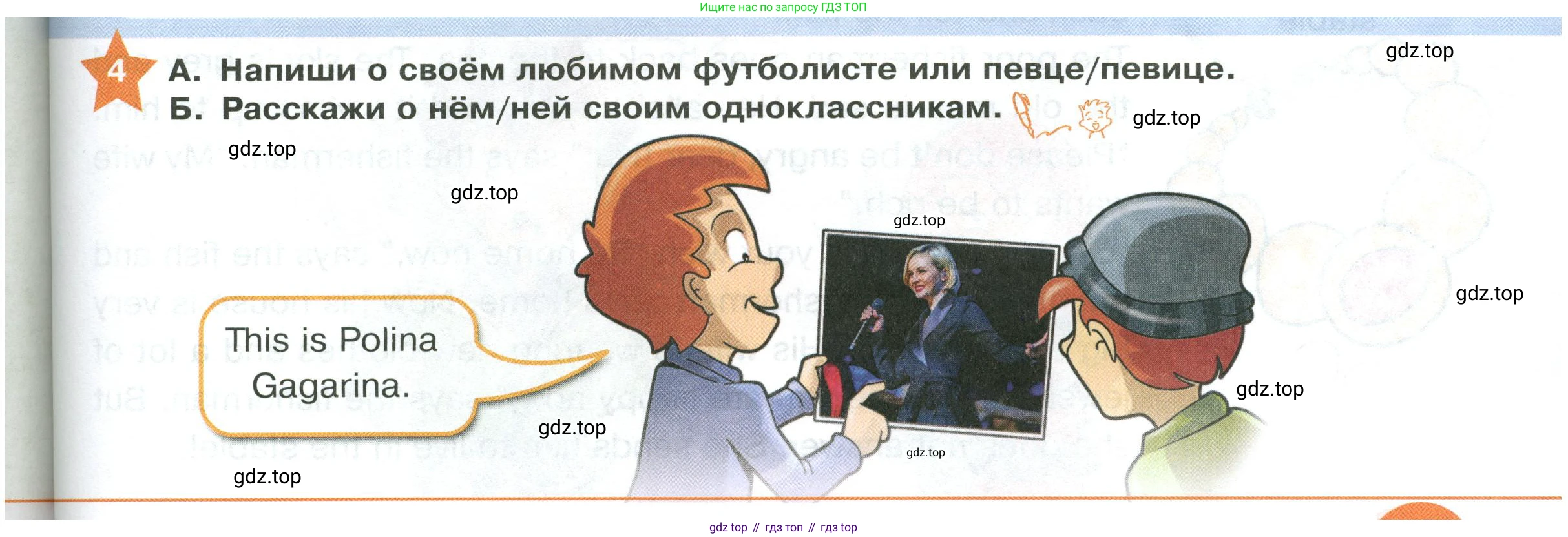 ГДЗ Английский язык (english), 2 класс Учебник (Student's book), авторы: Баранова Ксения Михайловна (Baranova Ksenia), Дули Дженни (Dooley Jenny), Копылова Виктория Викторовна (Kopylova Victoria), Мильруд Радислав Петрович (Millrood Radislav), Эванс Вирджиния (Evans Virginia), издательство Просвещение, Москва, 2023, белого цвета, Часть ( Part) 1, страница 105, номер 4, Условие