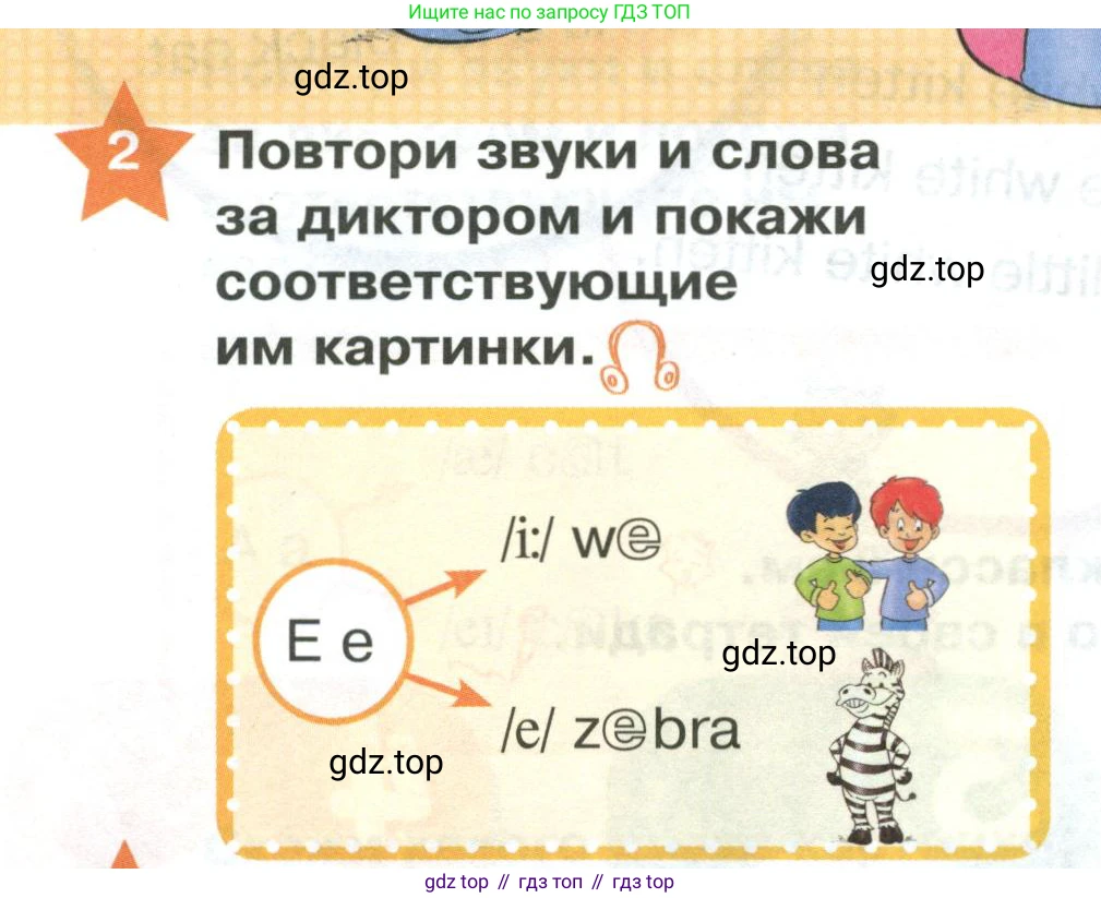ГДЗ Английский язык (english), 2 класс Учебник (Student's book), авторы: Баранова Ксения Михайловна (Baranova Ksenia), Дули Дженни (Dooley Jenny), Копылова Виктория Викторовна (Kopylova Victoria), Мильруд Радислав Петрович (Millrood Radislav), Эванс Вирджиния (Evans Virginia), издательство Просвещение, Москва, 2023, белого цвета, Часть ( Part) 1, страница 10, номер 2, Условие