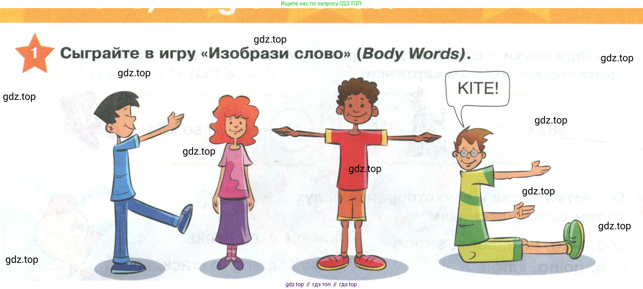 ГДЗ Английский язык (english), 2 класс Учебник (Student's book), авторы: Баранова Ксения Михайловна (Baranova Ksenia), Дули Дженни (Dooley Jenny), Копылова Виктория Викторовна (Kopylova Victoria), Мильруд Радислав Петрович (Millrood Radislav), Эванс Вирджиния (Evans Virginia), издательство Просвещение, Москва, 2023, белого цвета, Часть ( Part) 1, страница 18, номер 1, Условие