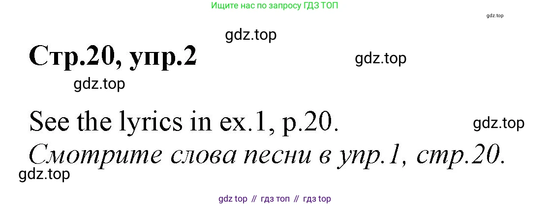 ГДЗ Английский язык (english), 2 класс Учебник (Student's book), авторы: Баранова Ксения Михайловна (Baranova Ksenia), Дули Дженни (Dooley Jenny), Копылова Виктория Викторовна (Kopylova Victoria), Мильруд Радислав Петрович (Millrood Radislav), Эванс Вирджиния (Evans Virginia), издательство Просвещение, Москва, 2023, белого цвета, Часть ( Part) 1, страница 20, номер 2, Решение
