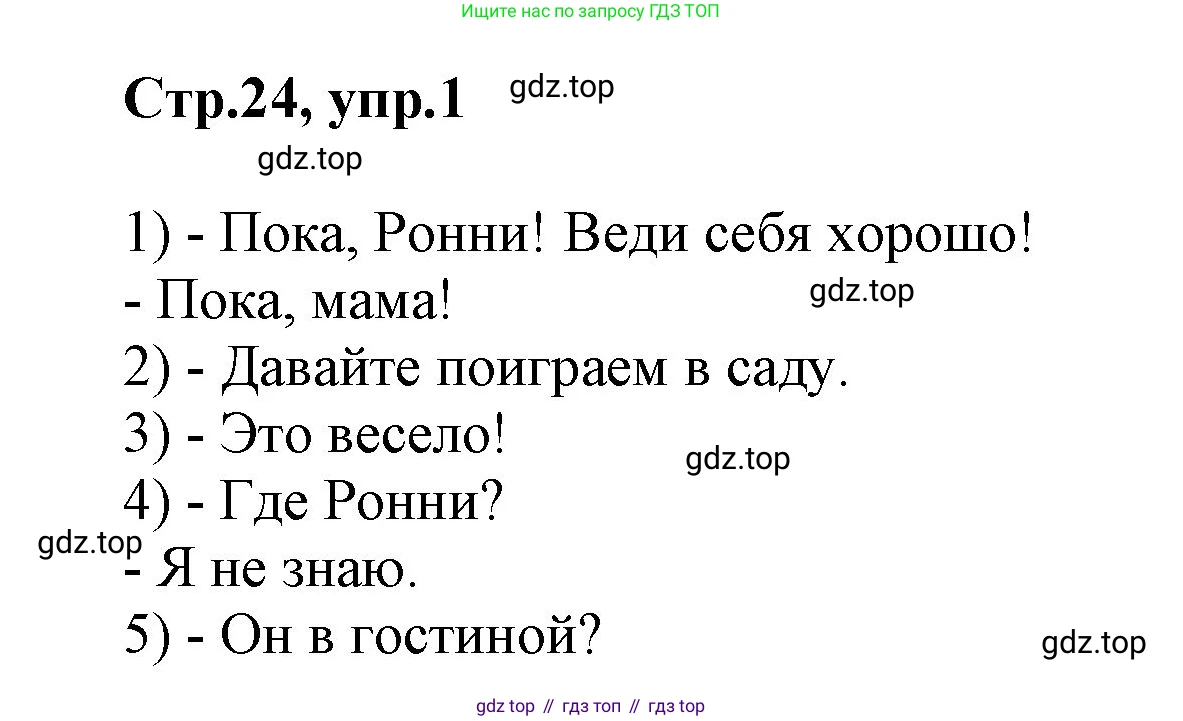 ГДЗ Английский язык (english), 2 класс Учебник (Student's book), авторы: Баранова Ксения Михайловна (Baranova Ksenia), Дули Дженни (Dooley Jenny), Копылова Виктория Викторовна (Kopylova Victoria), Мильруд Радислав Петрович (Millrood Radislav), Эванс Вирджиния (Evans Virginia), издательство Просвещение, Москва, 2023, белого цвета, Часть ( Part) 1, страница 24, номер 1, Решение