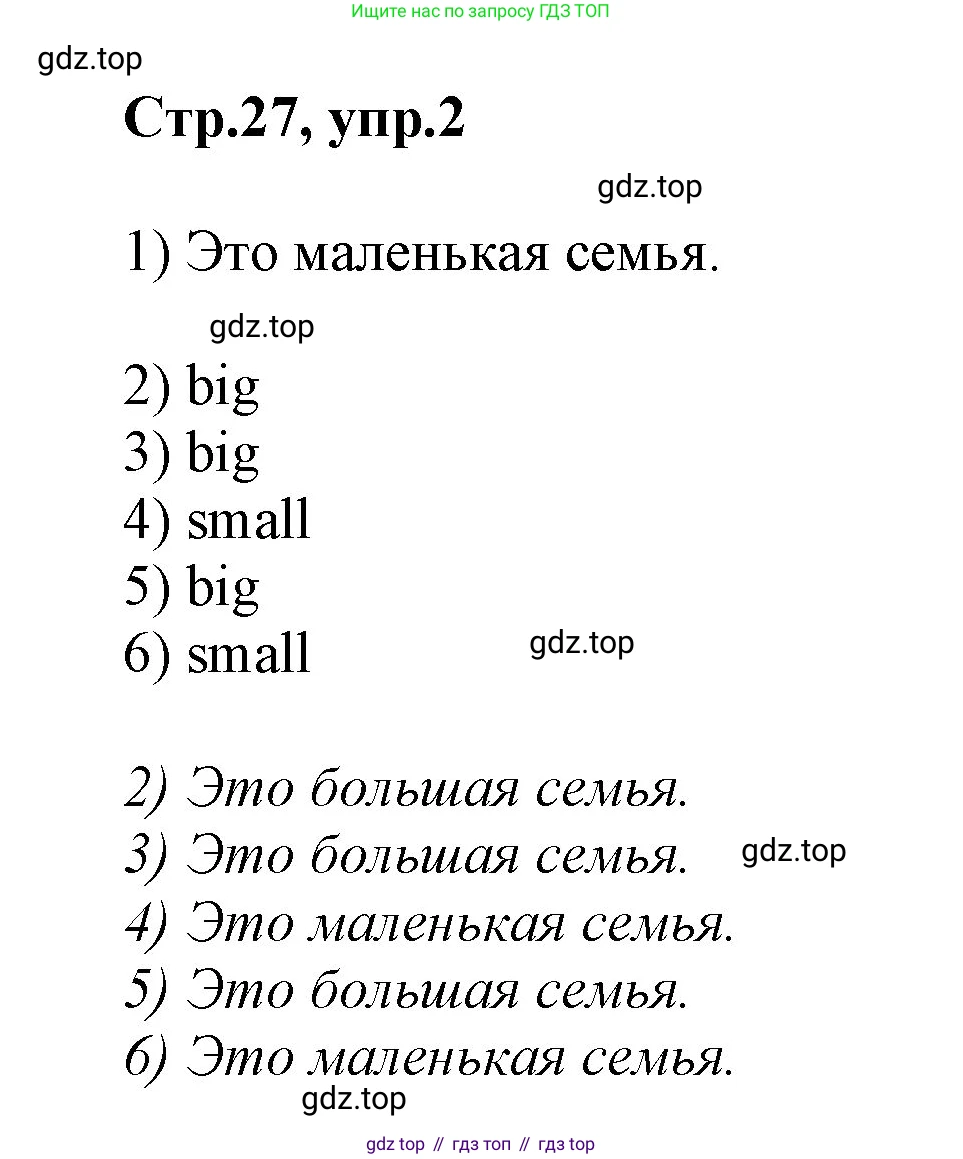 ГДЗ Английский язык (english), 2 класс Учебник (Student's book), авторы: Баранова Ксения Михайловна (Baranova Ksenia), Дули Дженни (Dooley Jenny), Копылова Виктория Викторовна (Kopylova Victoria), Мильруд Радислав Петрович (Millrood Radislav), Эванс Вирджиния (Evans Virginia), издательство Просвещение, Москва, 2023, белого цвета, Часть ( Part) 1, страница 27, номер 2, Решение