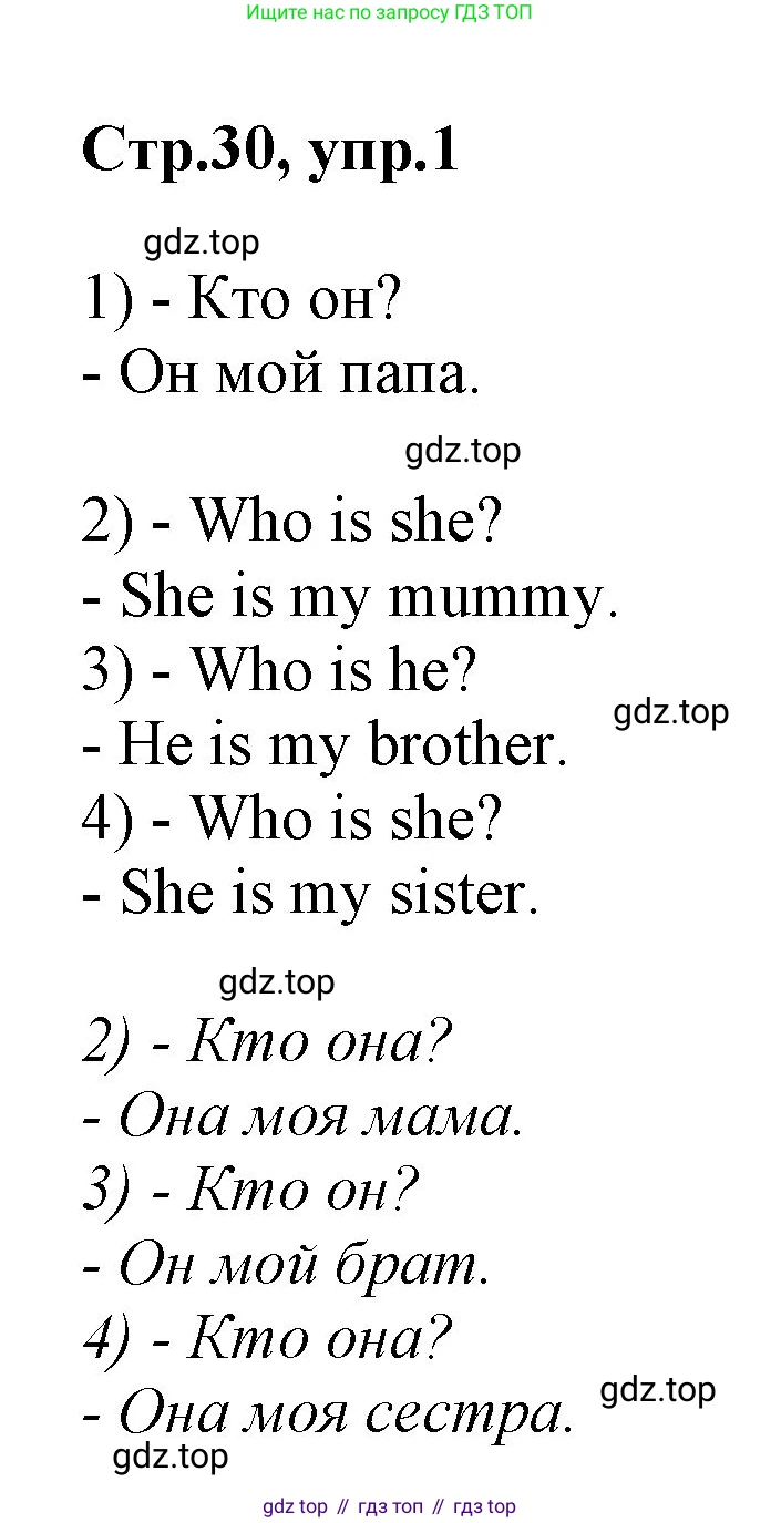 ГДЗ Английский язык (english), 2 класс Учебник (Student's book), авторы: Баранова Ксения Михайловна (Baranova Ksenia), Дули Дженни (Dooley Jenny), Копылова Виктория Викторовна (Kopylova Victoria), Мильруд Радислав Петрович (Millrood Radislav), Эванс Вирджиния (Evans Virginia), издательство Просвещение, Москва, 2023, белого цвета, Часть ( Part) 1, страница 30, номер 1, Решение