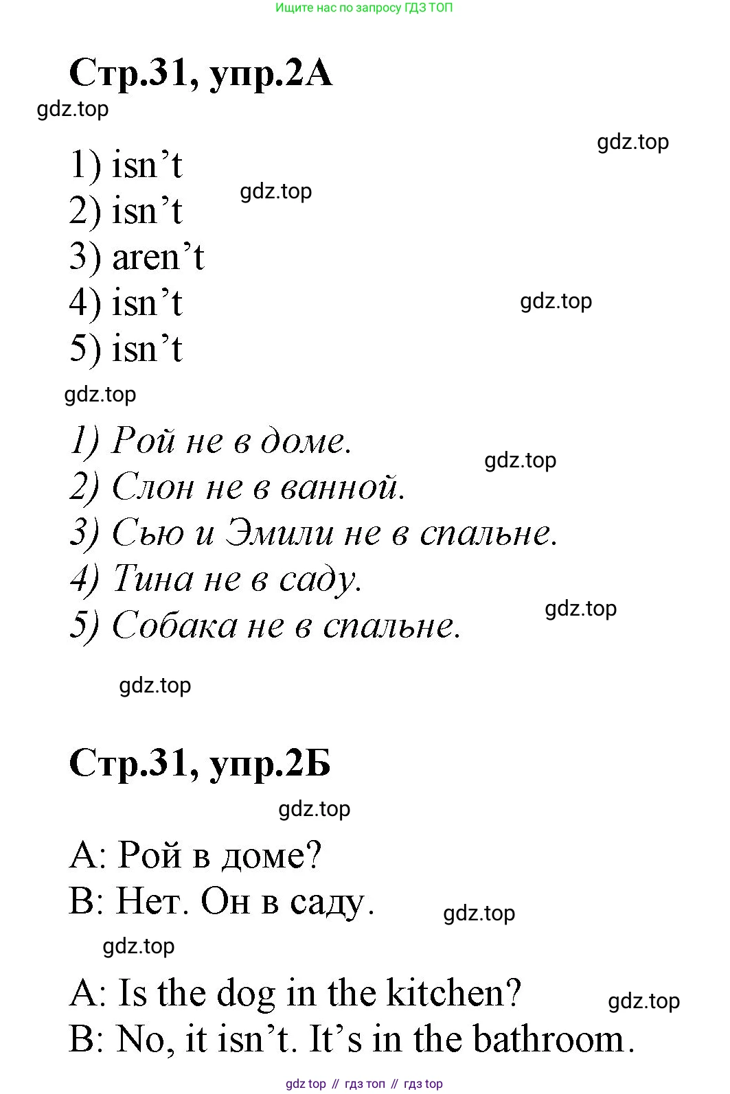 ГДЗ Английский язык (english), 2 класс Учебник (Student's book), авторы: Баранова Ксения Михайловна (Baranova Ksenia), Дули Дженни (Dooley Jenny), Копылова Виктория Викторовна (Kopylova Victoria), Мильруд Радислав Петрович (Millrood Radislav), Эванс Вирджиния (Evans Virginia), издательство Просвещение, Москва, 2023, белого цвета, Часть ( Part) 1, страница 31, номер 2, Решение