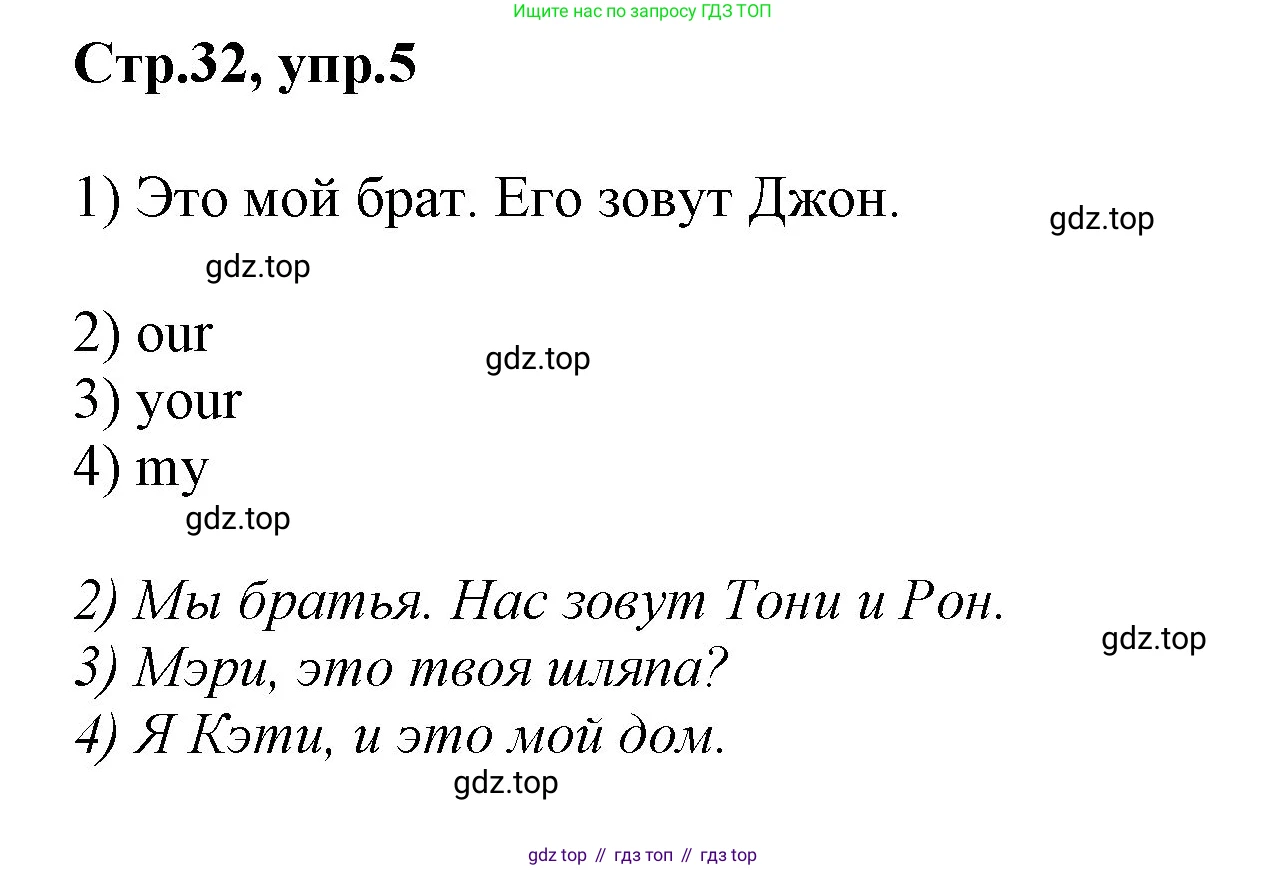 ГДЗ Английский язык (english), 2 класс Учебник (Student's book), авторы: Баранова Ксения Михайловна (Baranova Ksenia), Дули Дженни (Dooley Jenny), Копылова Виктория Викторовна (Kopylova Victoria), Мильруд Радислав Петрович (Millrood Radislav), Эванс Вирджиния (Evans Virginia), издательство Просвещение, Москва, 2023, белого цвета, Часть ( Part) 1, страница 32, номер 5, Решение