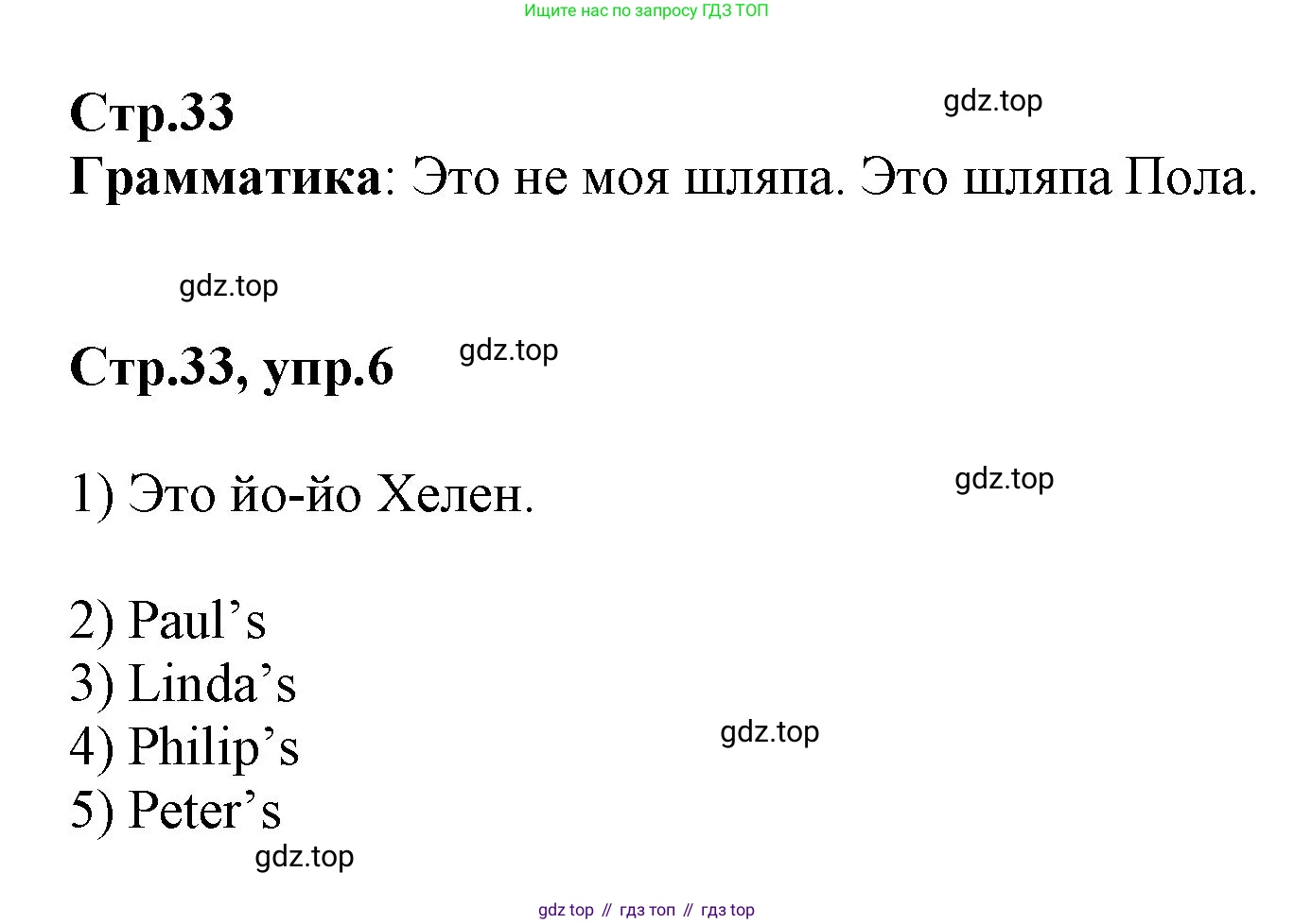 ГДЗ Английский язык (english), 2 класс Учебник (Student's book), авторы: Баранова Ксения Михайловна (Baranova Ksenia), Дули Дженни (Dooley Jenny), Копылова Виктория Викторовна (Kopylova Victoria), Мильруд Радислав Петрович (Millrood Radislav), Эванс Вирджиния (Evans Virginia), издательство Просвещение, Москва, 2023, белого цвета, Часть ( Part) 1, страница 33, номер 6, Решение