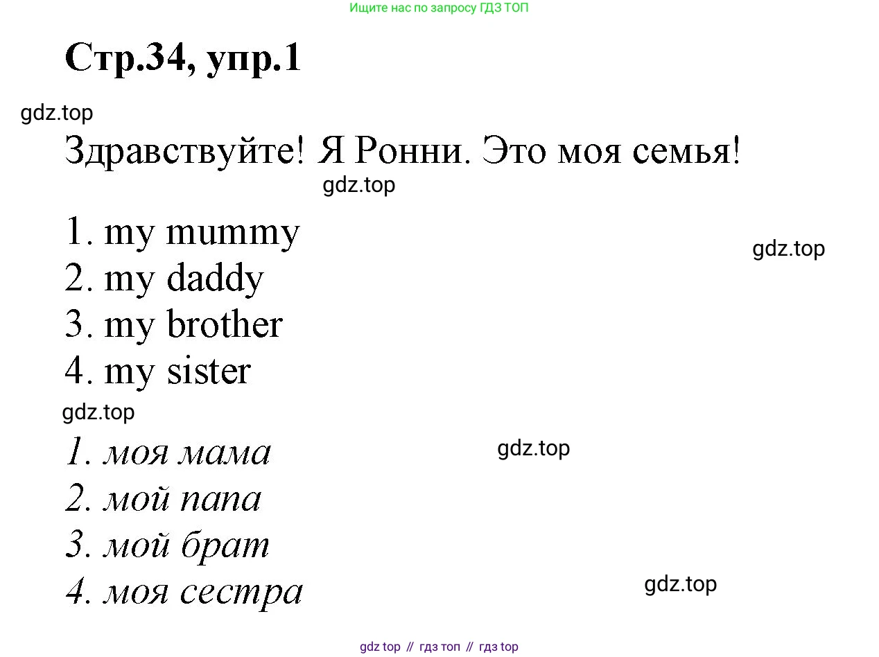 ГДЗ Английский язык (english), 2 класс Учебник (Student's book), авторы: Баранова Ксения Михайловна (Baranova Ksenia), Дули Дженни (Dooley Jenny), Копылова Виктория Викторовна (Kopylova Victoria), Мильруд Радислав Петрович (Millrood Radislav), Эванс Вирджиния (Evans Virginia), издательство Просвещение, Москва, 2023, белого цвета, Часть ( Part) 1, страница 34, номер 1, Решение