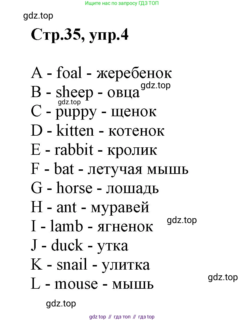 ГДЗ Английский язык (english), 2 класс Учебник (Student's book), авторы: Баранова Ксения Михайловна (Baranova Ksenia), Дули Дженни (Dooley Jenny), Копылова Виктория Викторовна (Kopylova Victoria), Мильруд Радислав Петрович (Millrood Radislav), Эванс Вирджиния (Evans Virginia), издательство Просвещение, Москва, 2023, белого цвета, Часть ( Part) 1, страница 35, номер 4, Решение