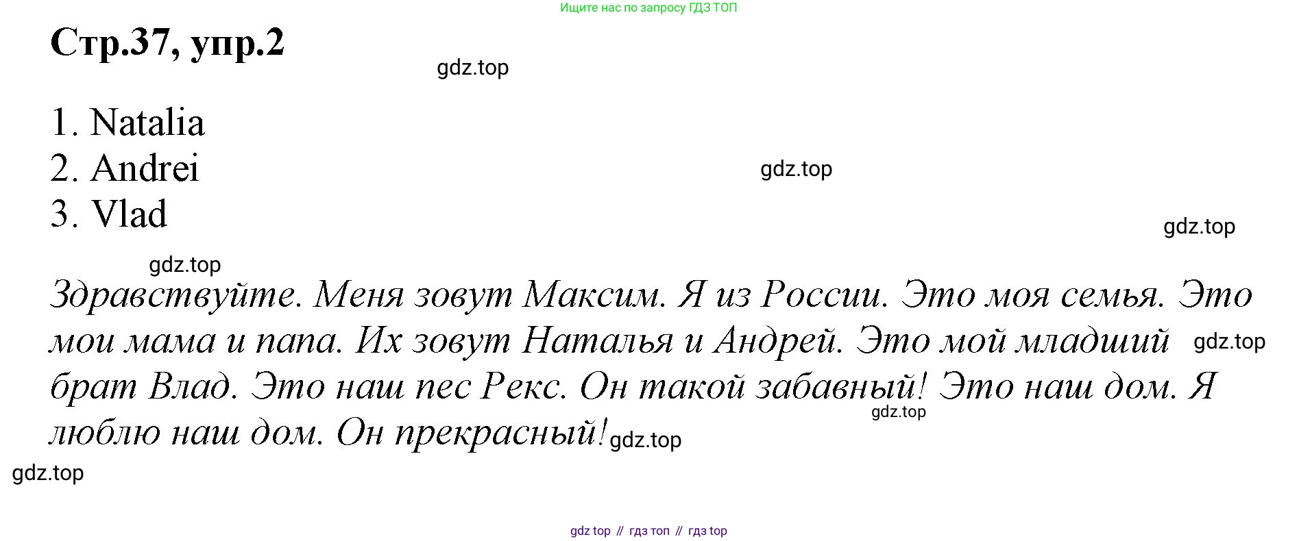 ГДЗ Английский язык (english), 2 класс Учебник (Student's book), авторы: Баранова Ксения Михайловна (Baranova Ksenia), Дули Дженни (Dooley Jenny), Копылова Виктория Викторовна (Kopylova Victoria), Мильруд Радислав Петрович (Millrood Radislav), Эванс Вирджиния (Evans Virginia), издательство Просвещение, Москва, 2023, белого цвета, Часть ( Part) 1, страница 37, номер 2, Решение