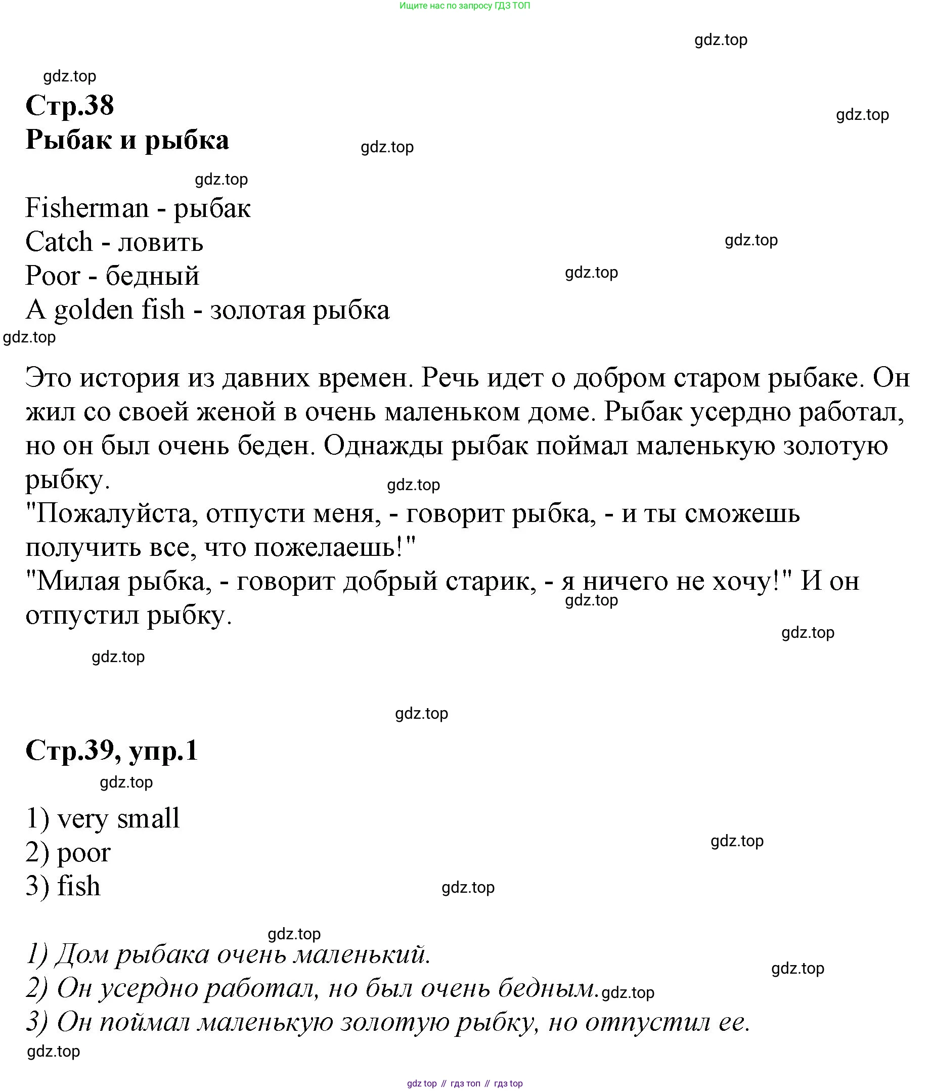 ГДЗ Английский язык (english), 2 класс Учебник (Student's book), авторы: Баранова Ксения Михайловна (Baranova Ksenia), Дули Дженни (Dooley Jenny), Копылова Виктория Викторовна (Kopylova Victoria), Мильруд Радислав Петрович (Millrood Radislav), Эванс Вирджиния (Evans Virginia), издательство Просвещение, Москва, 2023, белого цвета, Часть ( Part) 1, страница 39, номер 1, Решение