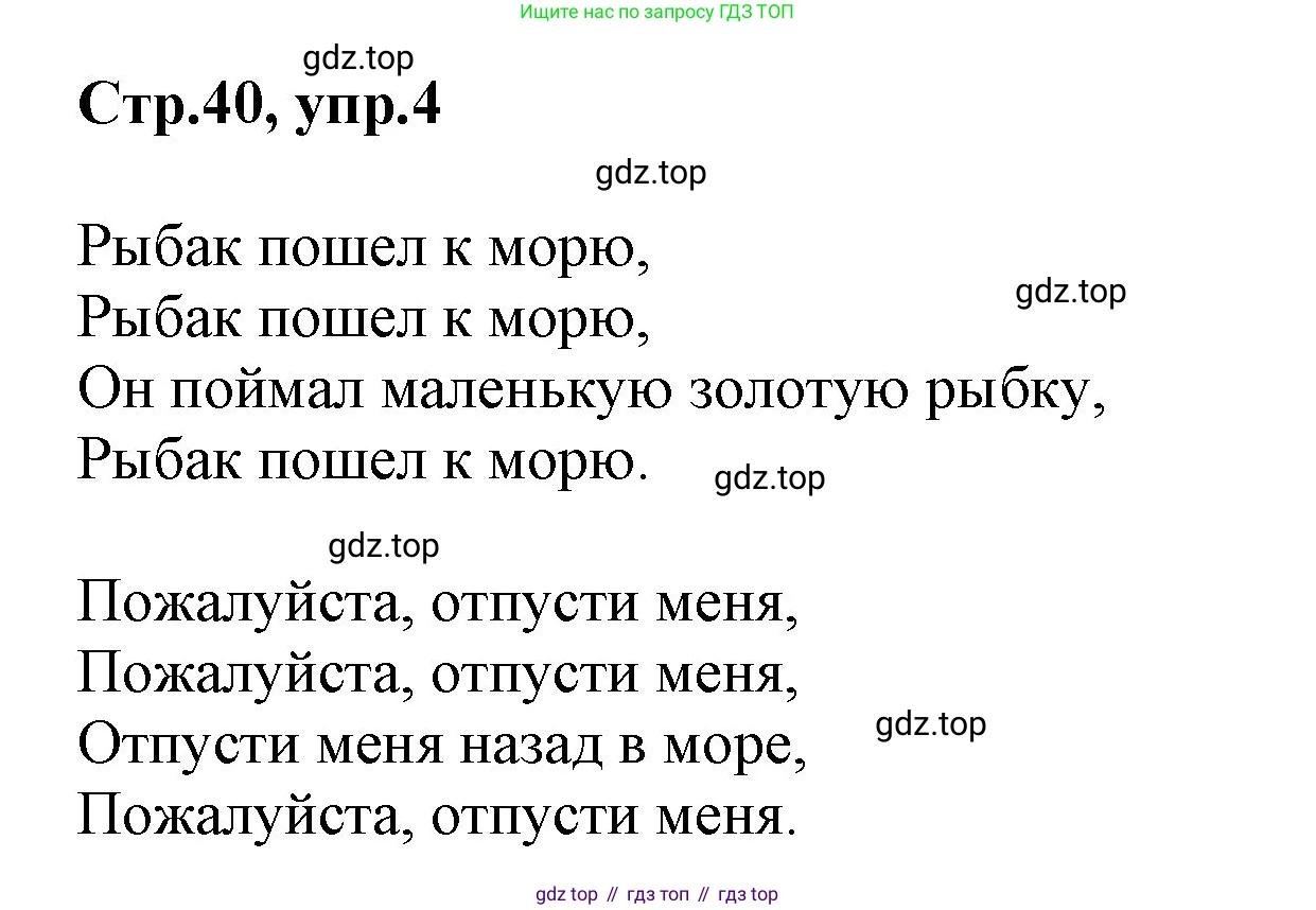 ГДЗ Английский язык (english), 2 класс Учебник (Student's book), авторы: Баранова Ксения Михайловна (Baranova Ksenia), Дули Дженни (Dooley Jenny), Копылова Виктория Викторовна (Kopylova Victoria), Мильруд Радислав Петрович (Millrood Radislav), Эванс Вирджиния (Evans Virginia), издательство Просвещение, Москва, 2023, белого цвета, Часть ( Part) 1, страница 40, номер 4, Решение