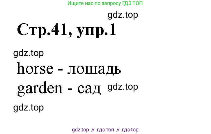 ГДЗ Английский язык (english), 2 класс Учебник (Student's book), авторы: Баранова Ксения Михайловна (Baranova Ksenia), Дули Дженни (Dooley Jenny), Копылова Виктория Викторовна (Kopylova Victoria), Мильруд Радислав Петрович (Millrood Radislav), Эванс Вирджиния (Evans Virginia), издательство Просвещение, Москва, 2023, белого цвета, Часть ( Part) 1, страница 41, номер 1, Решение