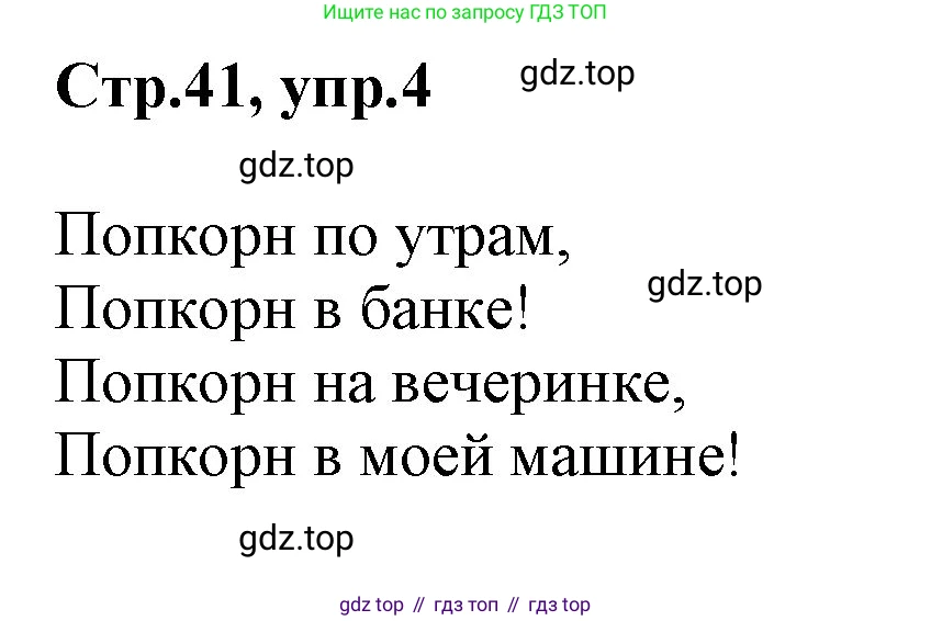 ГДЗ Английский язык (english), 2 класс Учебник (Student's book), авторы: Баранова Ксения Михайловна (Baranova Ksenia), Дули Дженни (Dooley Jenny), Копылова Виктория Викторовна (Kopylova Victoria), Мильруд Радислав Петрович (Millrood Radislav), Эванс Вирджиния (Evans Virginia), издательство Просвещение, Москва, 2023, белого цвета, Часть ( Part) 1, страница 41, номер 4, Решение