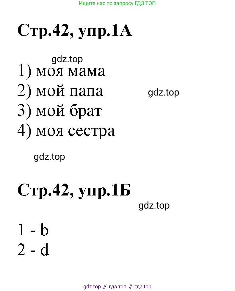 ГДЗ Английский язык (english), 2 класс Учебник (Student's book), авторы: Баранова Ксения Михайловна (Baranova Ksenia), Дули Дженни (Dooley Jenny), Копылова Виктория Викторовна (Kopylova Victoria), Мильруд Радислав Петрович (Millrood Radislav), Эванс Вирджиния (Evans Virginia), издательство Просвещение, Москва, 2023, белого цвета, Часть ( Part) 1, страница 42, номер 1, Решение
