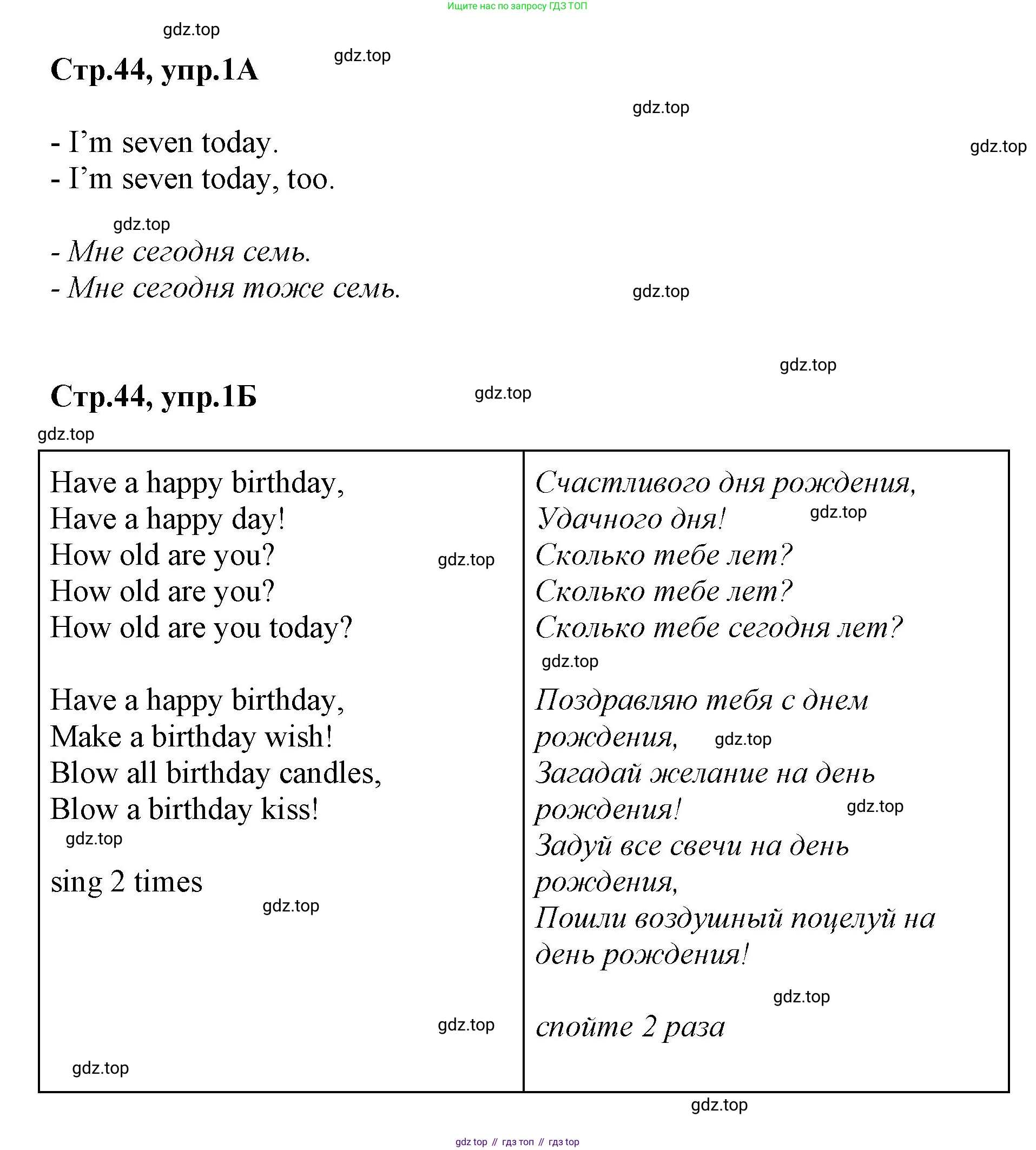 ГДЗ Английский язык (english), 2 класс Учебник (Student's book), авторы: Баранова Ксения Михайловна (Baranova Ksenia), Дули Дженни (Dooley Jenny), Копылова Виктория Викторовна (Kopylova Victoria), Мильруд Радислав Петрович (Millrood Radislav), Эванс Вирджиния (Evans Virginia), издательство Просвещение, Москва, 2023, белого цвета, Часть ( Part) 1, страница 44, номер 1, Решение (продолжение 2)