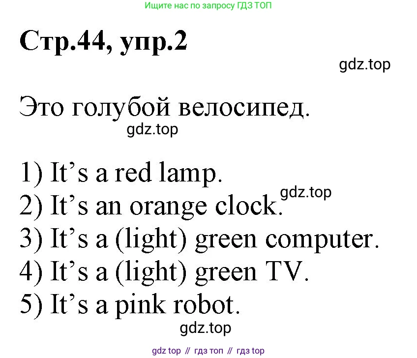 ГДЗ Английский язык (english), 2 класс Учебник (Student's book), авторы: Баранова Ксения Михайловна (Baranova Ksenia), Дули Дженни (Dooley Jenny), Копылова Виктория Викторовна (Kopylova Victoria), Мильруд Радислав Петрович (Millrood Radislav), Эванс Вирджиния (Evans Virginia), издательство Просвещение, Москва, 2023, белого цвета, Часть ( Part) 1, страница 44, номер 2, Решение