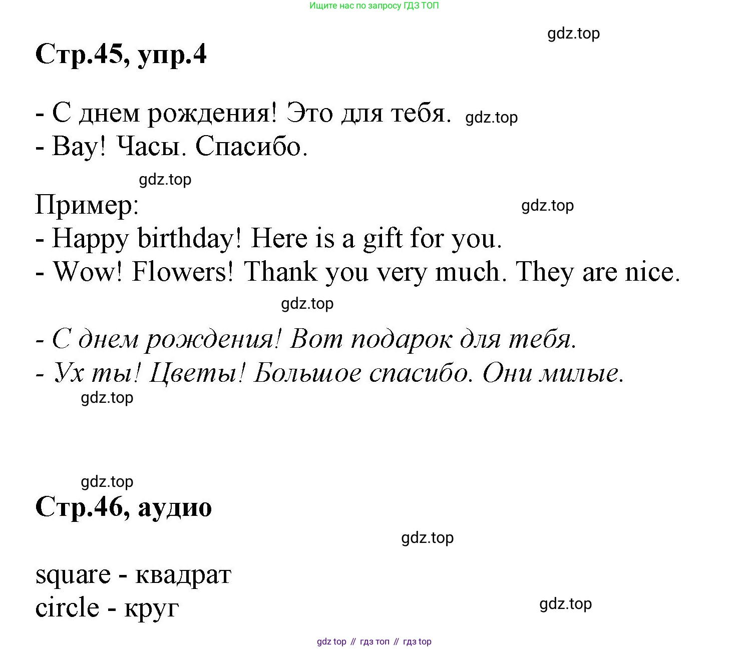 ГДЗ Английский язык (english), 2 класс Учебник (Student's book), авторы: Баранова Ксения Михайловна (Baranova Ksenia), Дули Дженни (Dooley Jenny), Копылова Виктория Викторовна (Kopylova Victoria), Мильруд Радислав Петрович (Millrood Radislav), Эванс Вирджиния (Evans Virginia), издательство Просвещение, Москва, 2023, белого цвета, Часть ( Part) 1, страница 45, номер 4, Решение