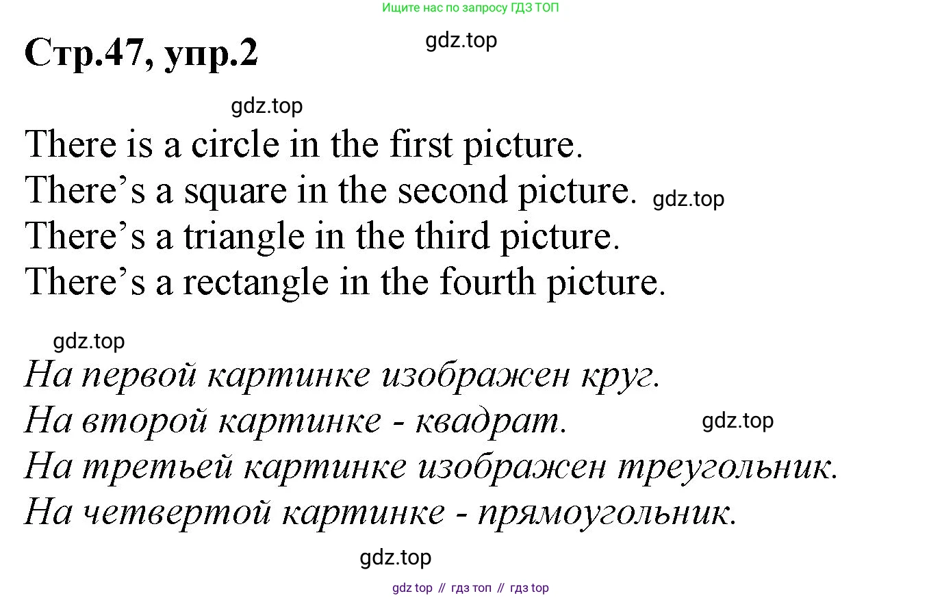 ГДЗ Английский язык (english), 2 класс Учебник (Student's book), авторы: Баранова Ксения Михайловна (Baranova Ksenia), Дули Дженни (Dooley Jenny), Копылова Виктория Викторовна (Kopylova Victoria), Мильруд Радислав Петрович (Millrood Radislav), Эванс Вирджиния (Evans Virginia), издательство Просвещение, Москва, 2023, белого цвета, Часть ( Part) 1, страница 47, номер 2, Решение