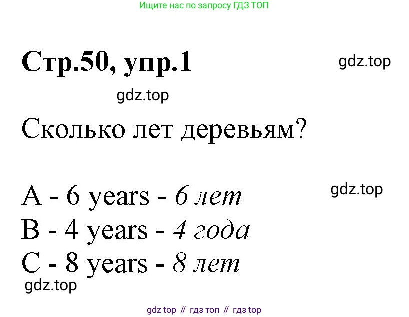 ГДЗ Английский язык (english), 2 класс Учебник (Student's book), авторы: Баранова Ксения Михайловна (Baranova Ksenia), Дули Дженни (Dooley Jenny), Копылова Виктория Викторовна (Kopylova Victoria), Мильруд Радислав Петрович (Millrood Radislav), Эванс Вирджиния (Evans Virginia), издательство Просвещение, Москва, 2023, белого цвета, Часть ( Part) 1, страница 50, номер 1, Решение