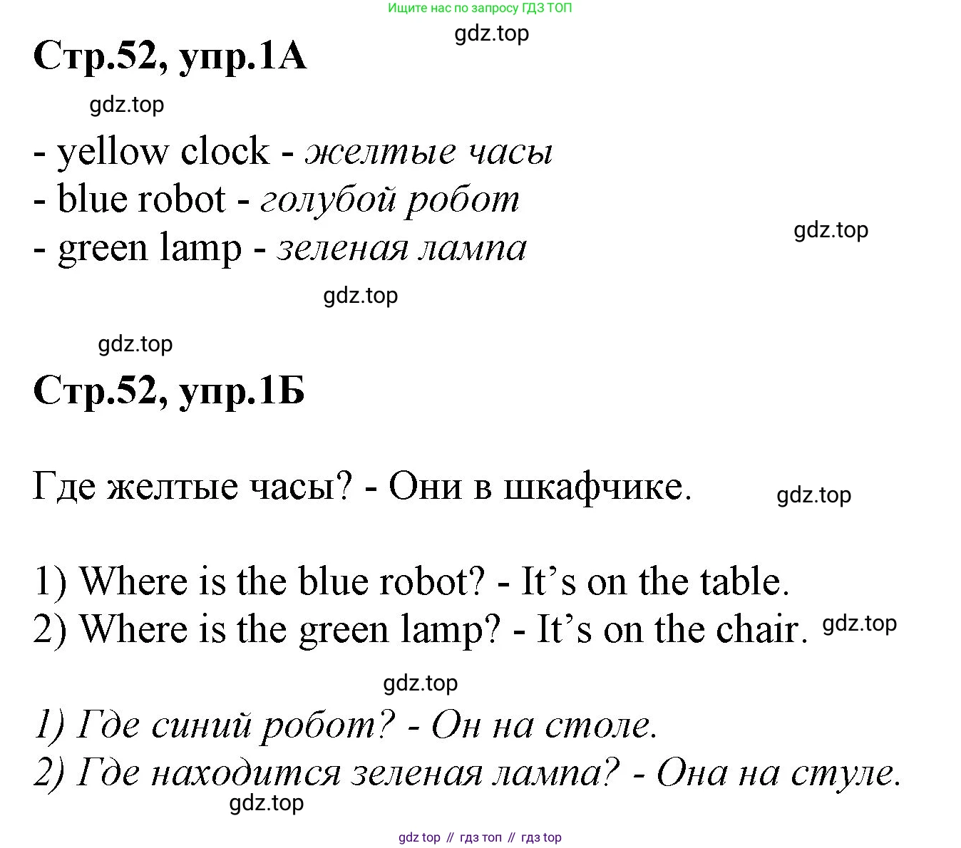 ГДЗ Английский язык (english), 2 класс Учебник (Student's book), авторы: Баранова Ксения Михайловна (Baranova Ksenia), Дули Дженни (Dooley Jenny), Копылова Виктория Викторовна (Kopylova Victoria), Мильруд Радислав Петрович (Millrood Radislav), Эванс Вирджиния (Evans Virginia), издательство Просвещение, Москва, 2023, белого цвета, Часть ( Part) 1, страница 52, номер 1, Решение