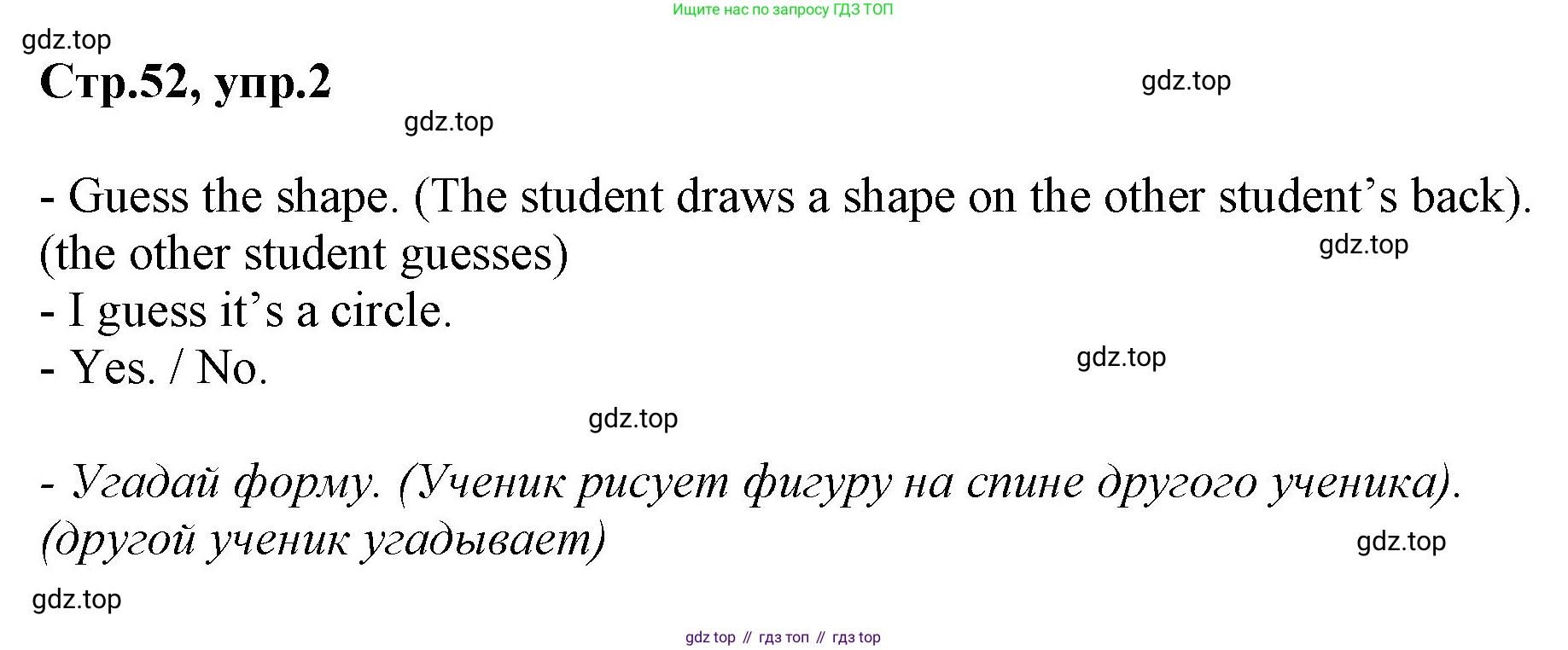 ГДЗ Английский язык (english), 2 класс Учебник (Student's book), авторы: Баранова Ксения Михайловна (Baranova Ksenia), Дули Дженни (Dooley Jenny), Копылова Виктория Викторовна (Kopylova Victoria), Мильруд Радислав Петрович (Millrood Radislav), Эванс Вирджиния (Evans Virginia), издательство Просвещение, Москва, 2023, белого цвета, Часть ( Part) 1, страница 52, номер 2, Решение