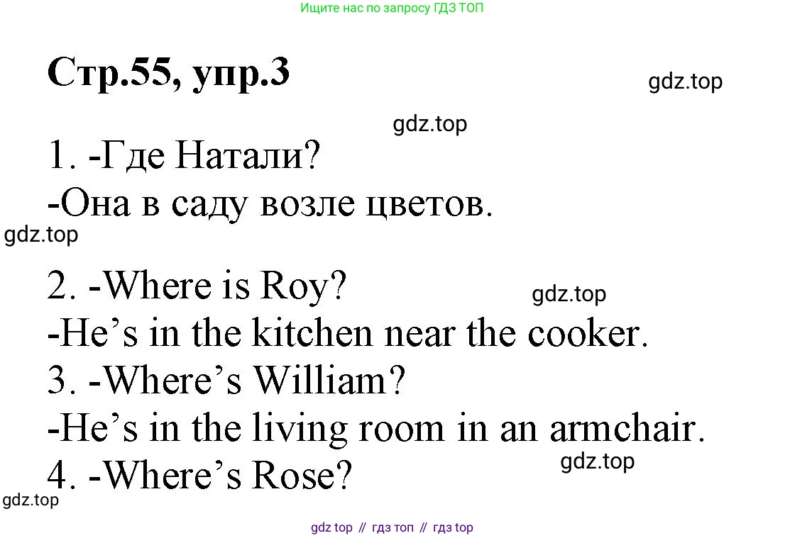 ГДЗ Английский язык (english), 2 класс Учебник (Student's book), авторы: Баранова Ксения Михайловна (Baranova Ksenia), Дули Дженни (Dooley Jenny), Копылова Виктория Викторовна (Kopylova Victoria), Мильруд Радислав Петрович (Millrood Radislav), Эванс Вирджиния (Evans Virginia), издательство Просвещение, Москва, 2023, белого цвета, Часть ( Part) 1, страница 55, номер 3, Решение