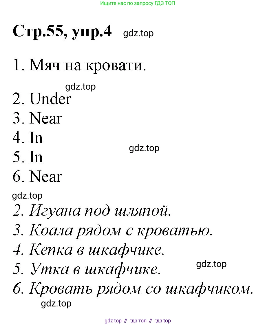 ГДЗ Английский язык (english), 2 класс Учебник (Student's book), авторы: Баранова Ксения Михайловна (Baranova Ksenia), Дули Дженни (Dooley Jenny), Копылова Виктория Викторовна (Kopylova Victoria), Мильруд Радислав Петрович (Millrood Radislav), Эванс Вирджиния (Evans Virginia), издательство Просвещение, Москва, 2023, белого цвета, Часть ( Part) 1, страница 55, номер 4, Решение
