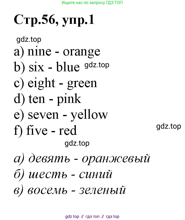 ГДЗ Английский язык (english), 2 класс Учебник (Student's book), авторы: Баранова Ксения Михайловна (Baranova Ksenia), Дули Дженни (Dooley Jenny), Копылова Виктория Викторовна (Kopylova Victoria), Мильруд Радислав Петрович (Millrood Radislav), Эванс Вирджиния (Evans Virginia), издательство Просвещение, Москва, 2023, белого цвета, Часть ( Part) 1, страница 56, номер 1, Решение