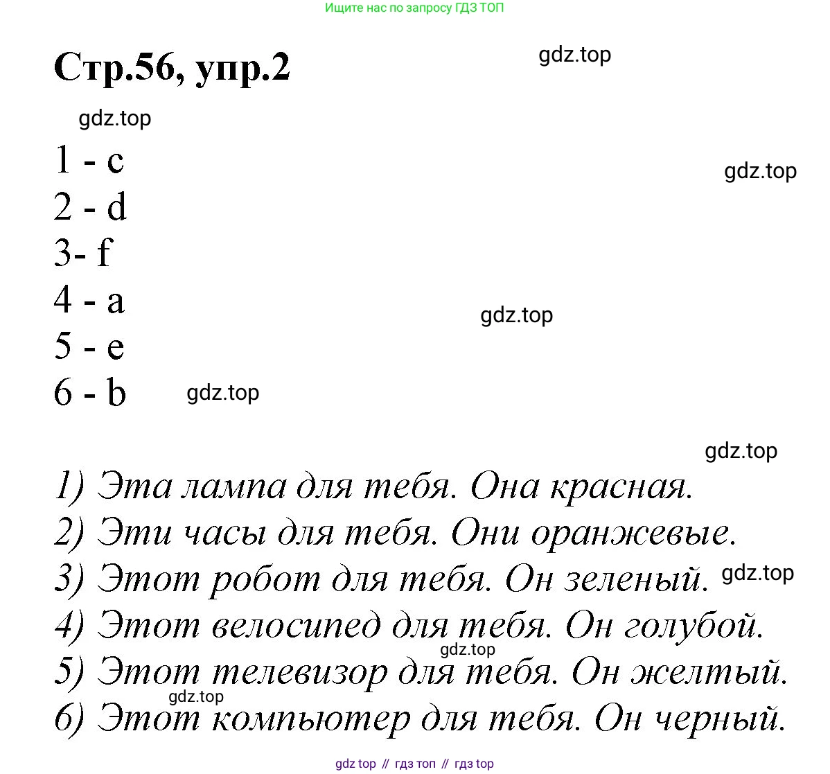 ГДЗ Английский язык (english), 2 класс Учебник (Student's book), авторы: Баранова Ксения Михайловна (Baranova Ksenia), Дули Дженни (Dooley Jenny), Копылова Виктория Викторовна (Kopylova Victoria), Мильруд Радислав Петрович (Millrood Radislav), Эванс Вирджиния (Evans Virginia), издательство Просвещение, Москва, 2023, белого цвета, Часть ( Part) 1, страница 56, номер 2, Решение