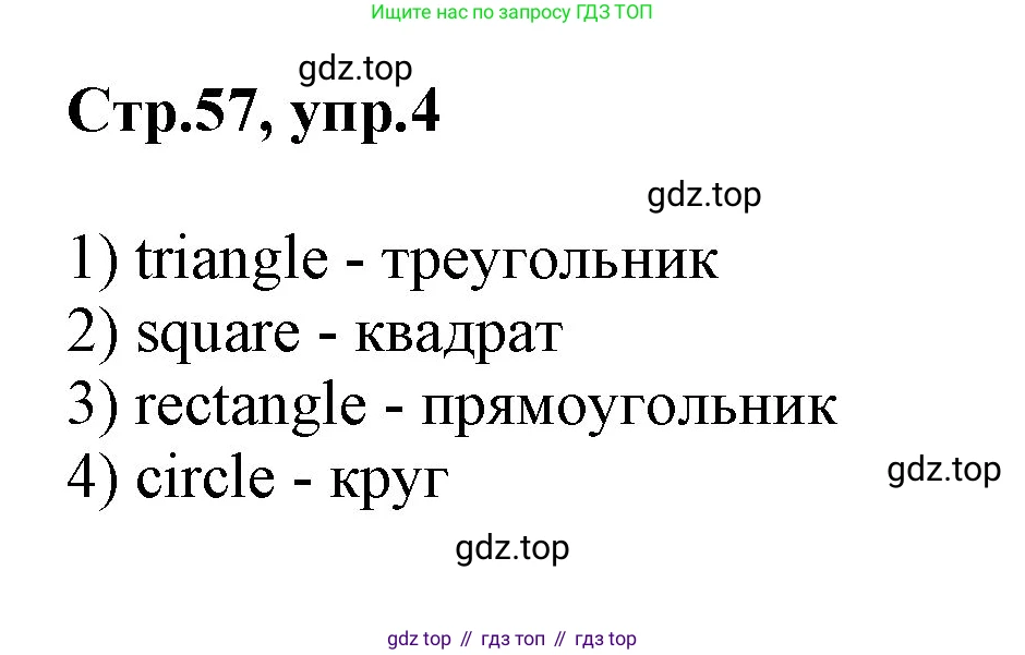 ГДЗ Английский язык (english), 2 класс Учебник (Student's book), авторы: Баранова Ксения Михайловна (Baranova Ksenia), Дули Дженни (Dooley Jenny), Копылова Виктория Викторовна (Kopylova Victoria), Мильруд Радислав Петрович (Millrood Radislav), Эванс Вирджиния (Evans Virginia), издательство Просвещение, Москва, 2023, белого цвета, Часть ( Part) 1, страница 57, номер 4, Решение