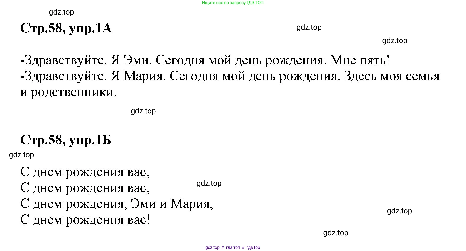 ГДЗ Английский язык (english), 2 класс Учебник (Student's book), авторы: Баранова Ксения Михайловна (Baranova Ksenia), Дули Дженни (Dooley Jenny), Копылова Виктория Викторовна (Kopylova Victoria), Мильруд Радислав Петрович (Millrood Radislav), Эванс Вирджиния (Evans Virginia), издательство Просвещение, Москва, 2023, белого цвета, Часть ( Part) 1, страница 58, номер 1, Решение