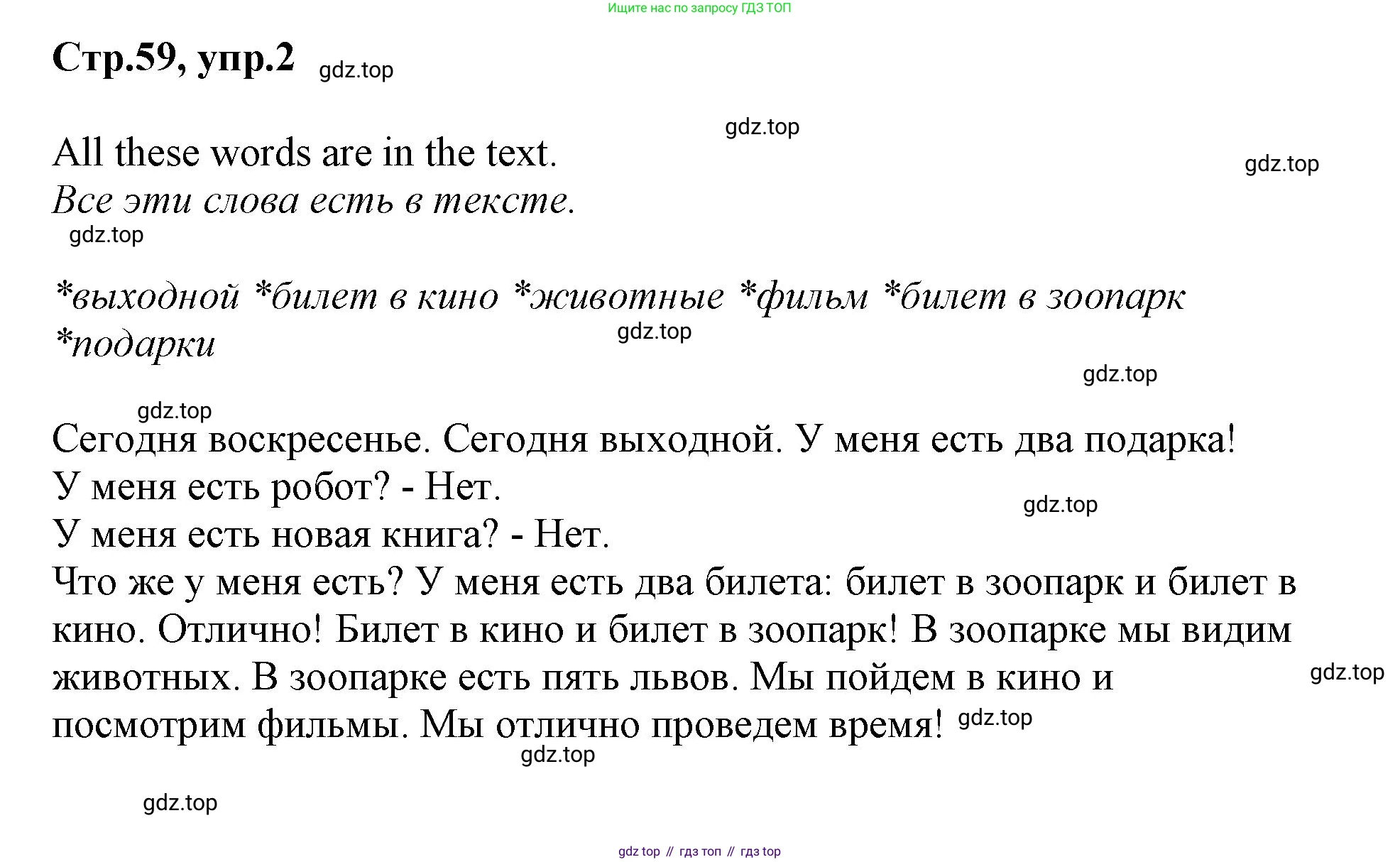 ГДЗ Английский язык (english), 2 класс Учебник (Student's book), авторы: Баранова Ксения Михайловна (Baranova Ksenia), Дули Дженни (Dooley Jenny), Копылова Виктория Викторовна (Kopylova Victoria), Мильруд Радислав Петрович (Millrood Radislav), Эванс Вирджиния (Evans Virginia), издательство Просвещение, Москва, 2023, белого цвета, Часть ( Part) 1, страница 59, номер 2, Решение