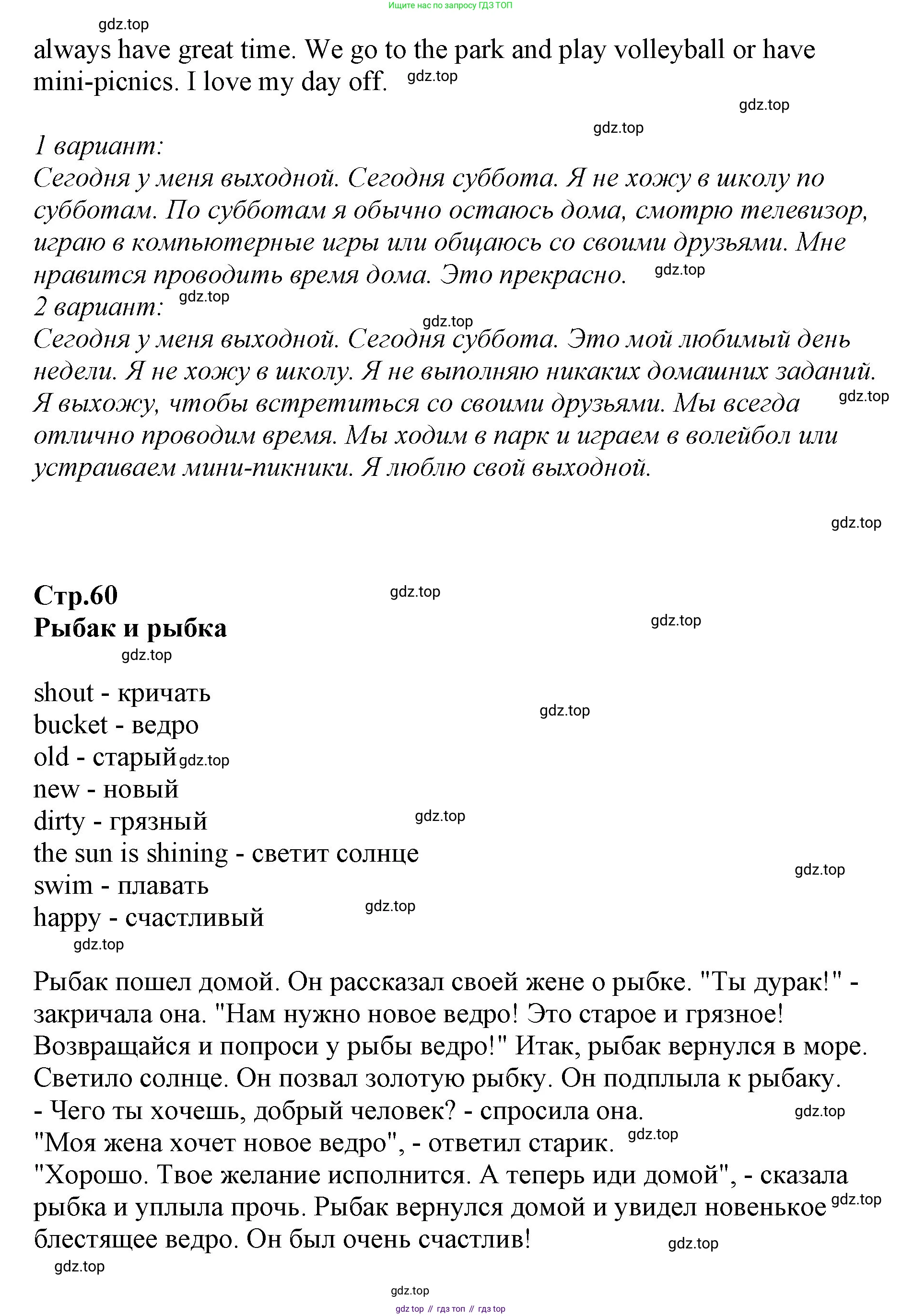 ГДЗ Английский язык (english), 2 класс Учебник (Student's book), авторы: Баранова Ксения Михайловна (Baranova Ksenia), Дули Дженни (Dooley Jenny), Копылова Виктория Викторовна (Kopylova Victoria), Мильруд Радислав Петрович (Millrood Radislav), Эванс Вирджиния (Evans Virginia), издательство Просвещение, Москва, 2023, белого цвета, Часть ( Part) 1, страница 59, номер 3, Решение (продолжение 2)