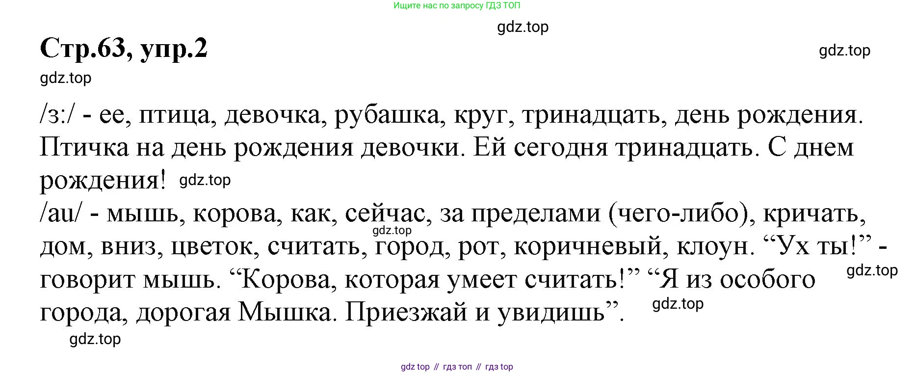 ГДЗ Английский язык (english), 2 класс Учебник (Student's book), авторы: Баранова Ксения Михайловна (Baranova Ksenia), Дули Дженни (Dooley Jenny), Копылова Виктория Викторовна (Kopylova Victoria), Мильруд Радислав Петрович (Millrood Radislav), Эванс Вирджиния (Evans Virginia), издательство Просвещение, Москва, 2023, белого цвета, Часть ( Part) 1, страница 63, номер 2, Решение