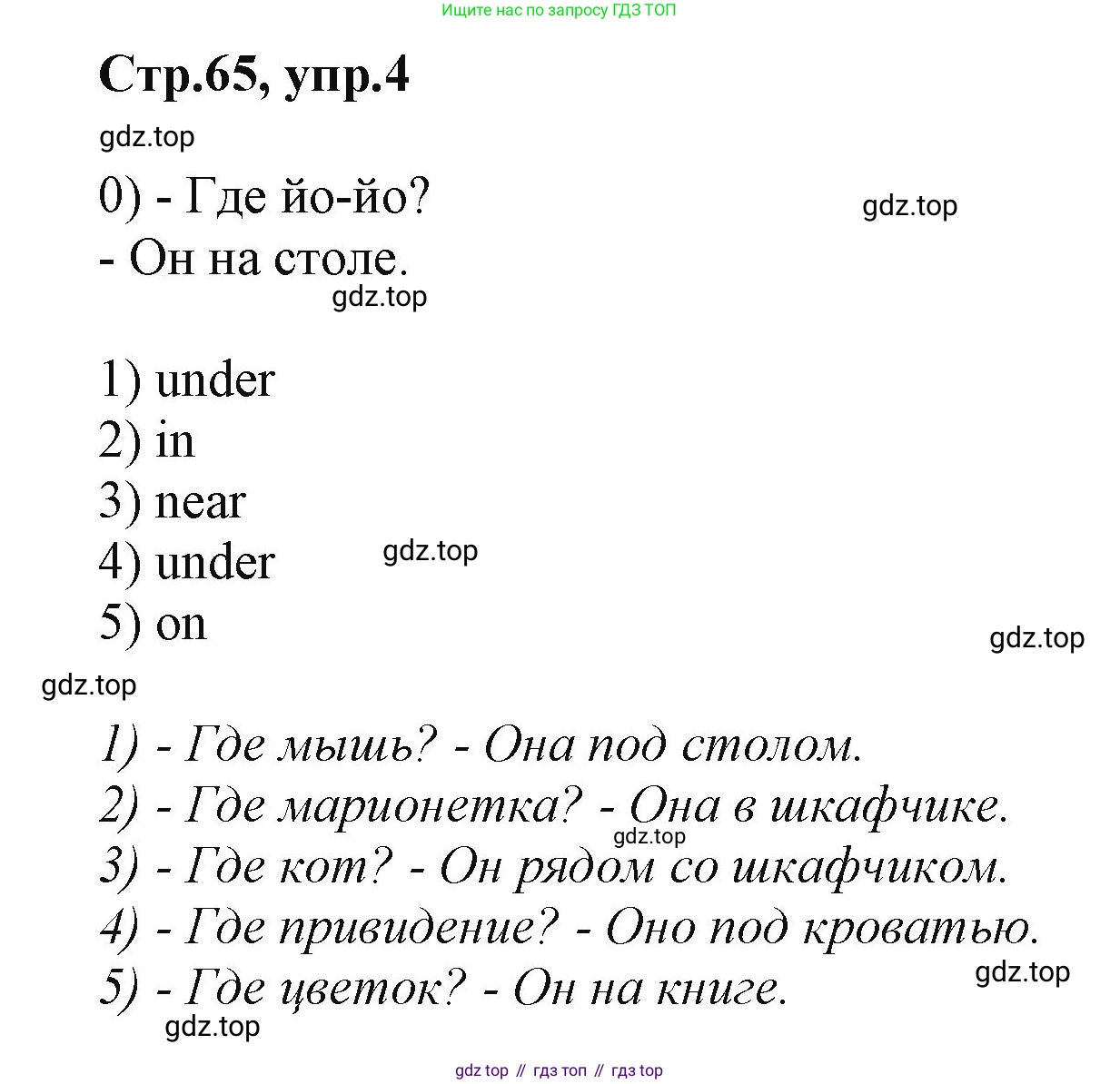 ГДЗ Английский язык (english), 2 класс Учебник (Student's book), авторы: Баранова Ксения Михайловна (Baranova Ksenia), Дули Дженни (Dooley Jenny), Копылова Виктория Викторовна (Kopylova Victoria), Мильруд Радислав Петрович (Millrood Radislav), Эванс Вирджиния (Evans Virginia), издательство Просвещение, Москва, 2023, белого цвета, Часть ( Part) 1, страница 65, номер 4, Решение